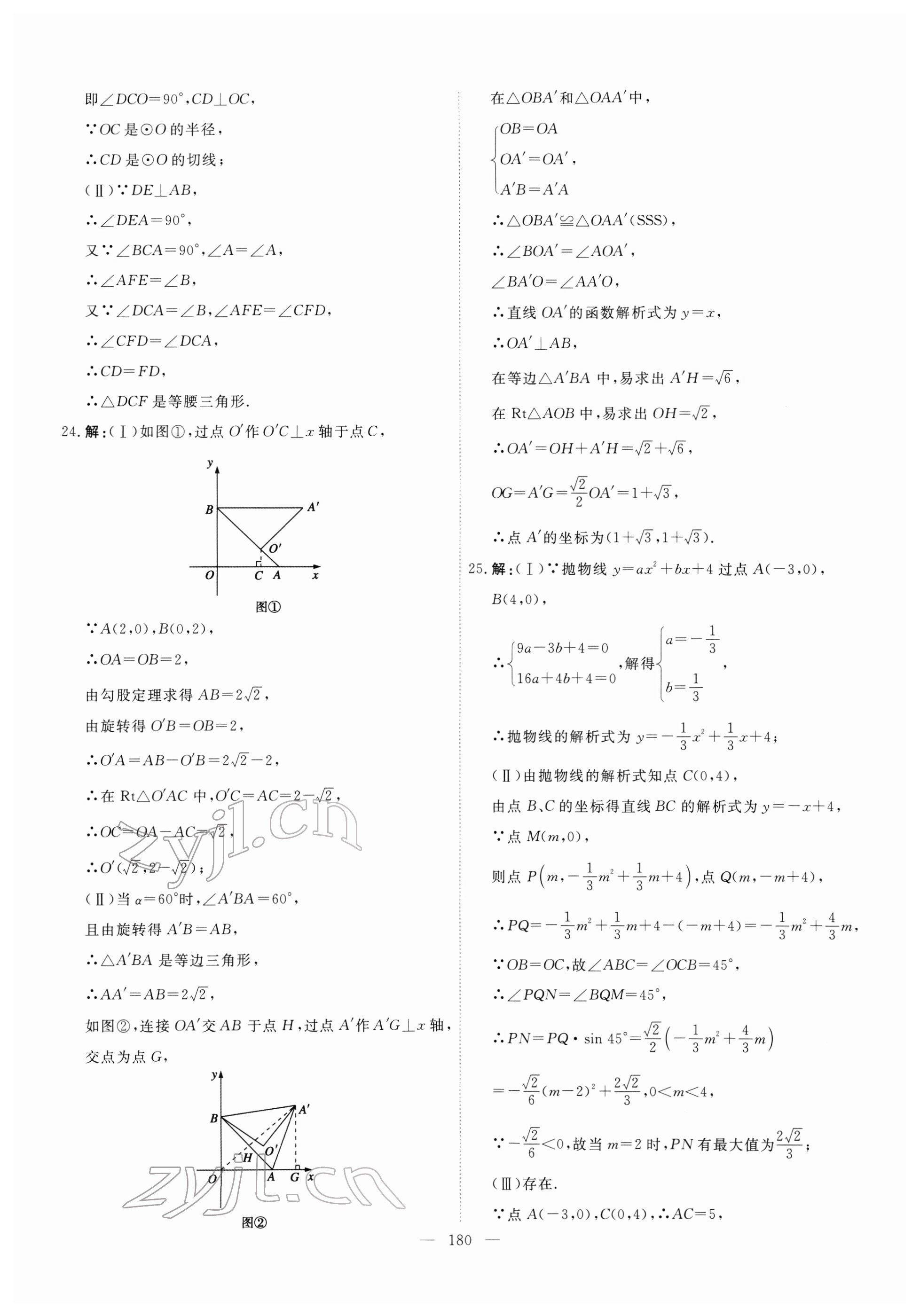 2023年一飞冲天答案24页-2