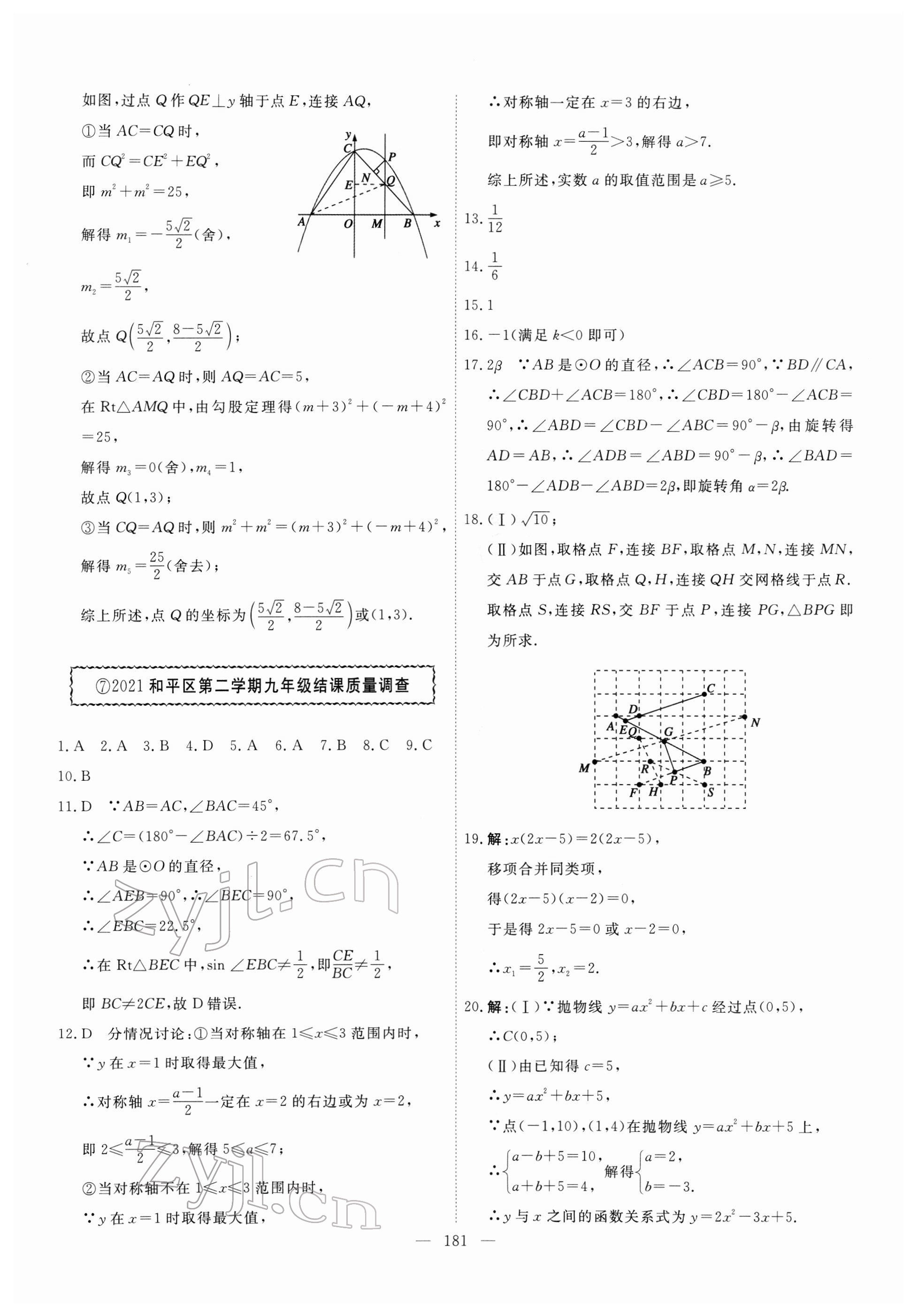 2023年一飞冲天答案24页