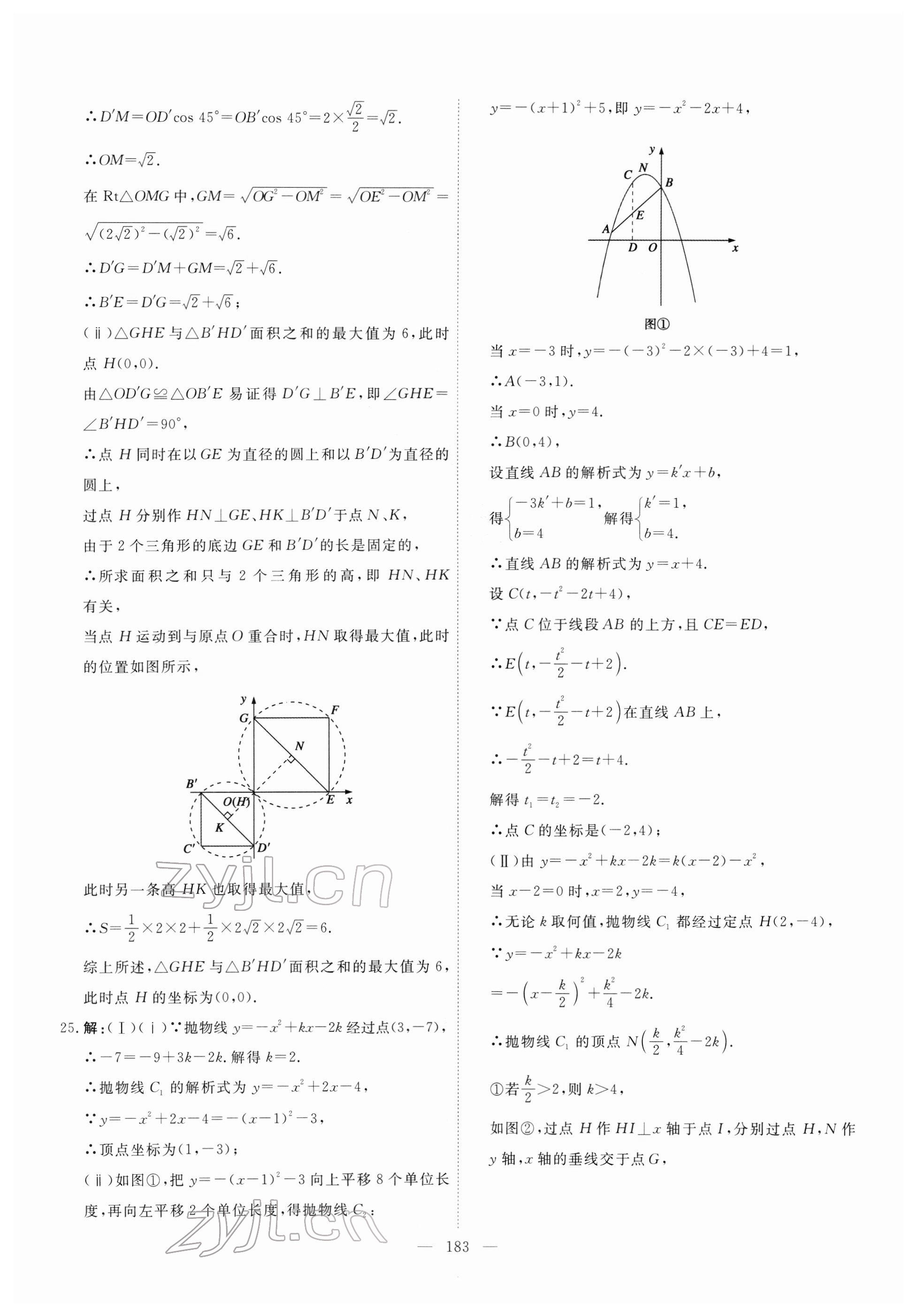 一飞冲天答案28页-2