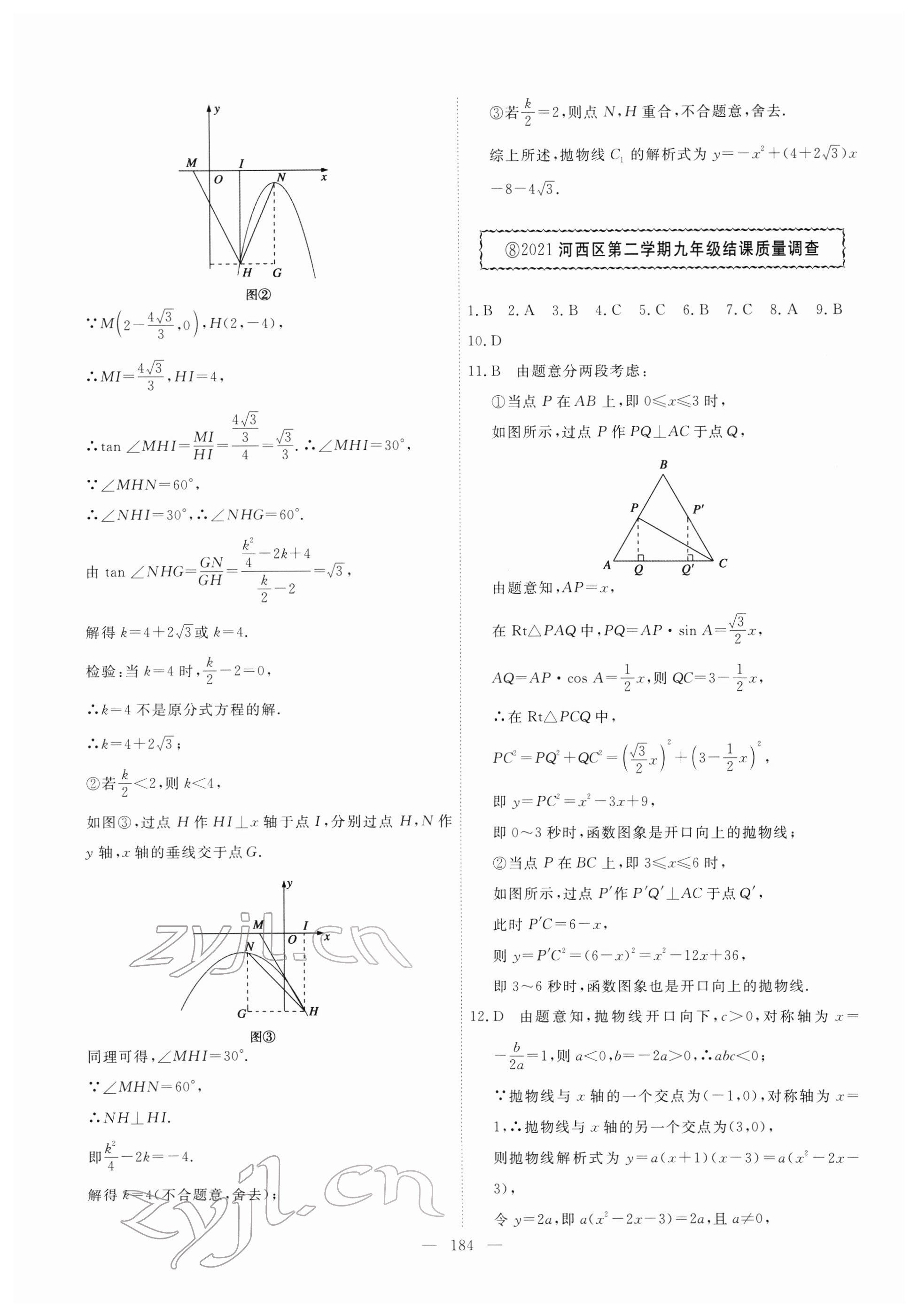 一飞冲天答案28页-3