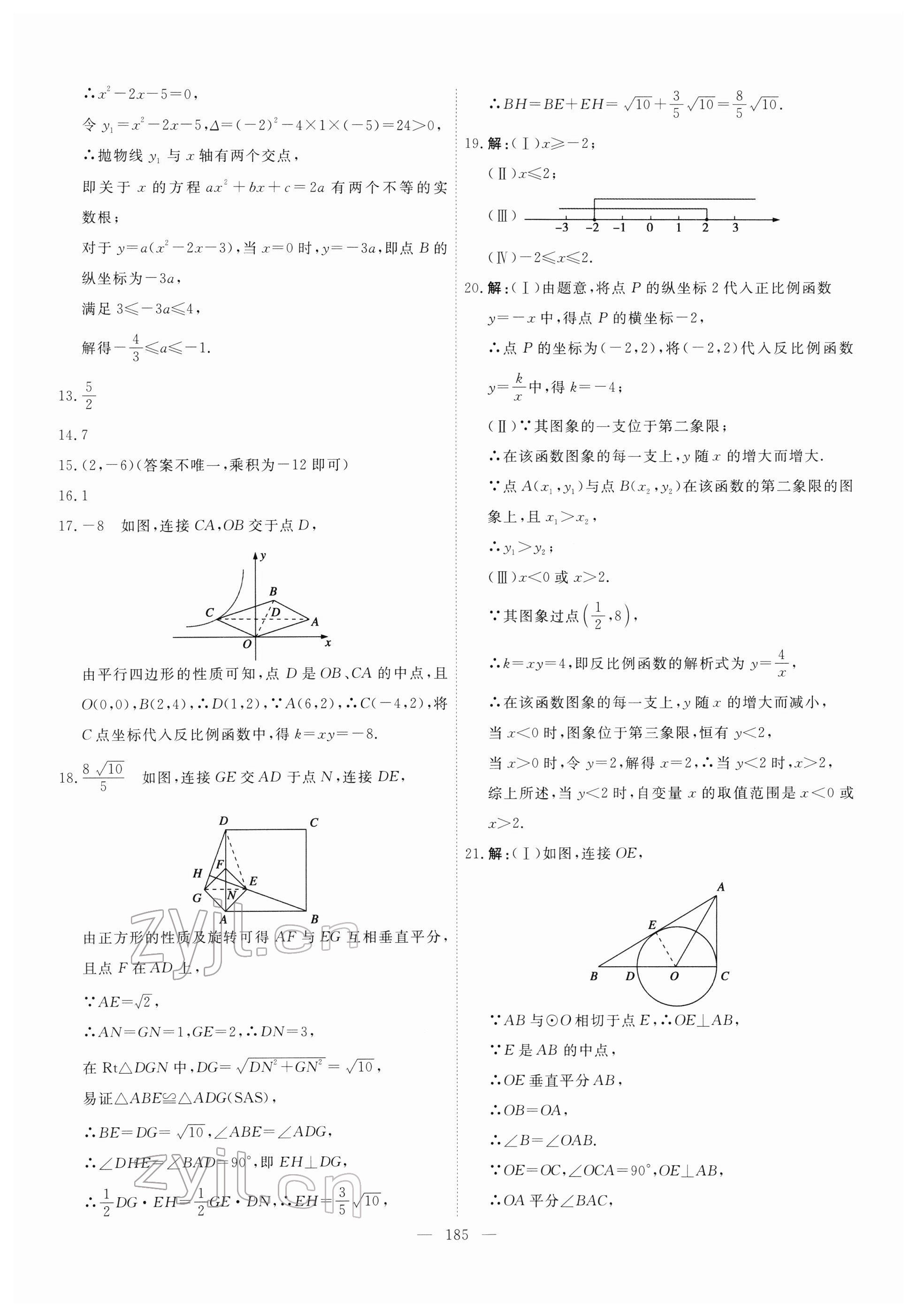 2023年一飞冲天答案30页