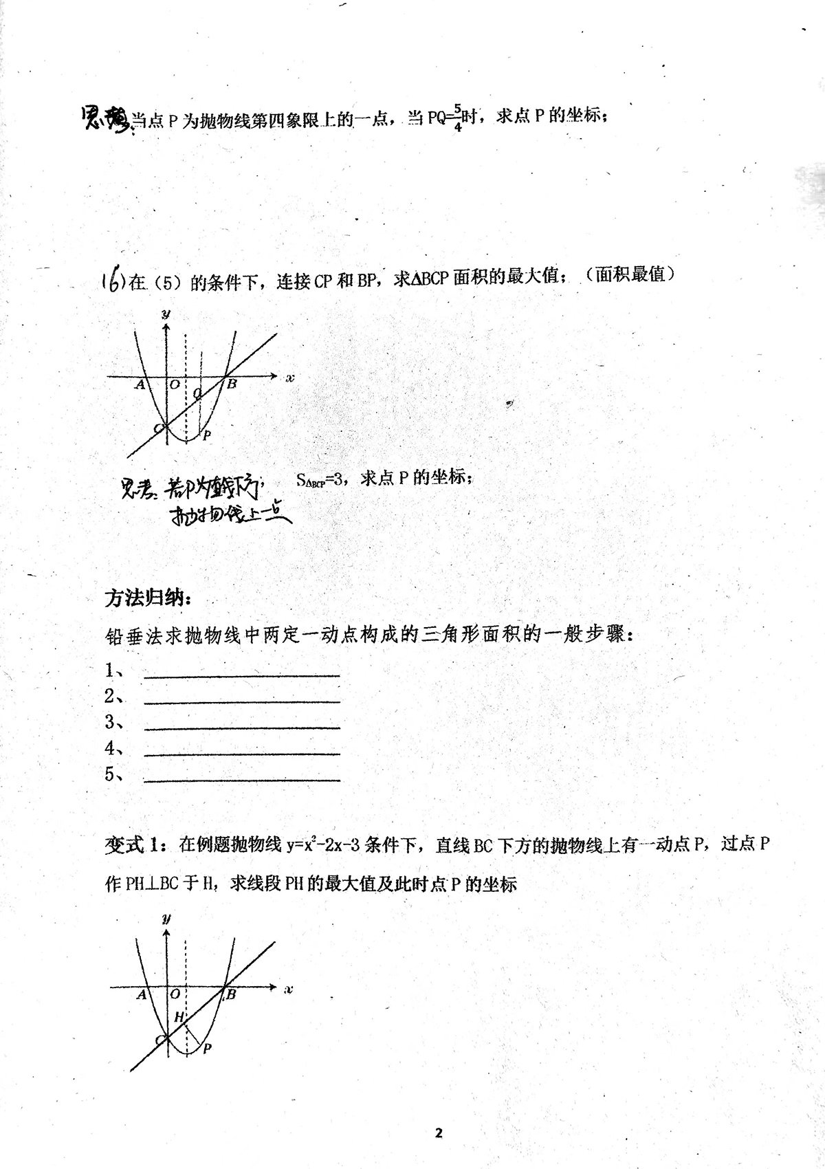 数学作业打印-2