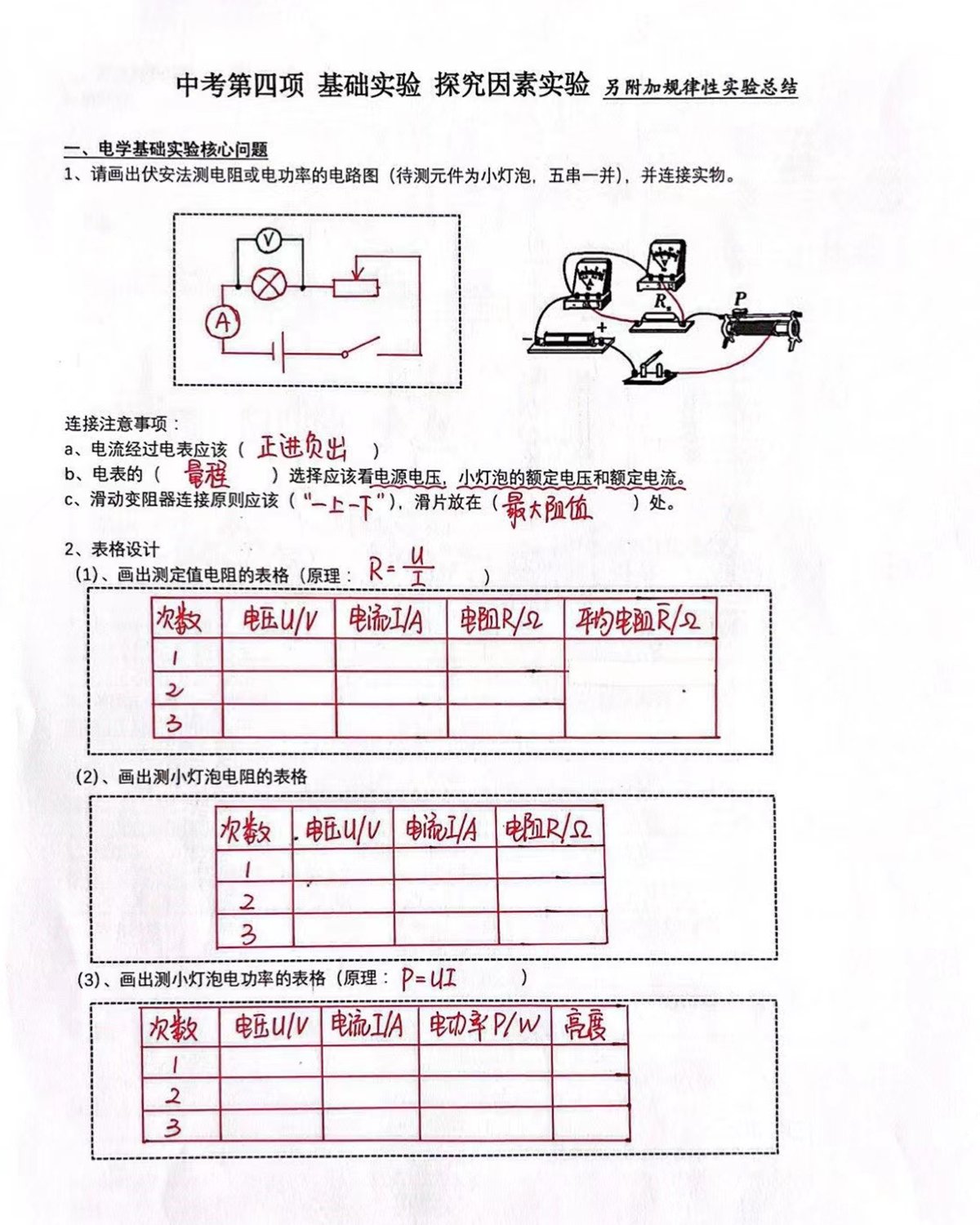 物理作业-1/2