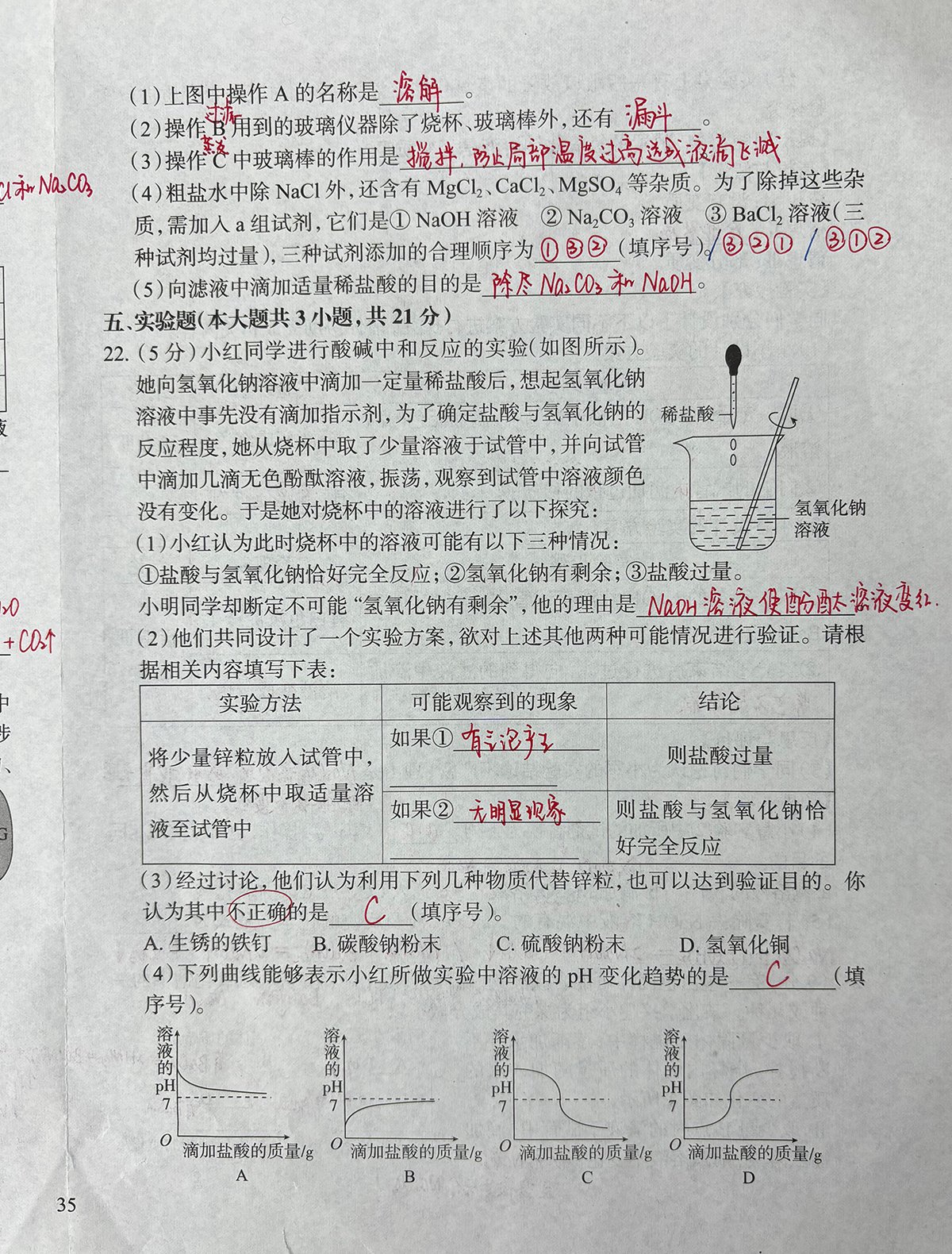 化学作业-6/8