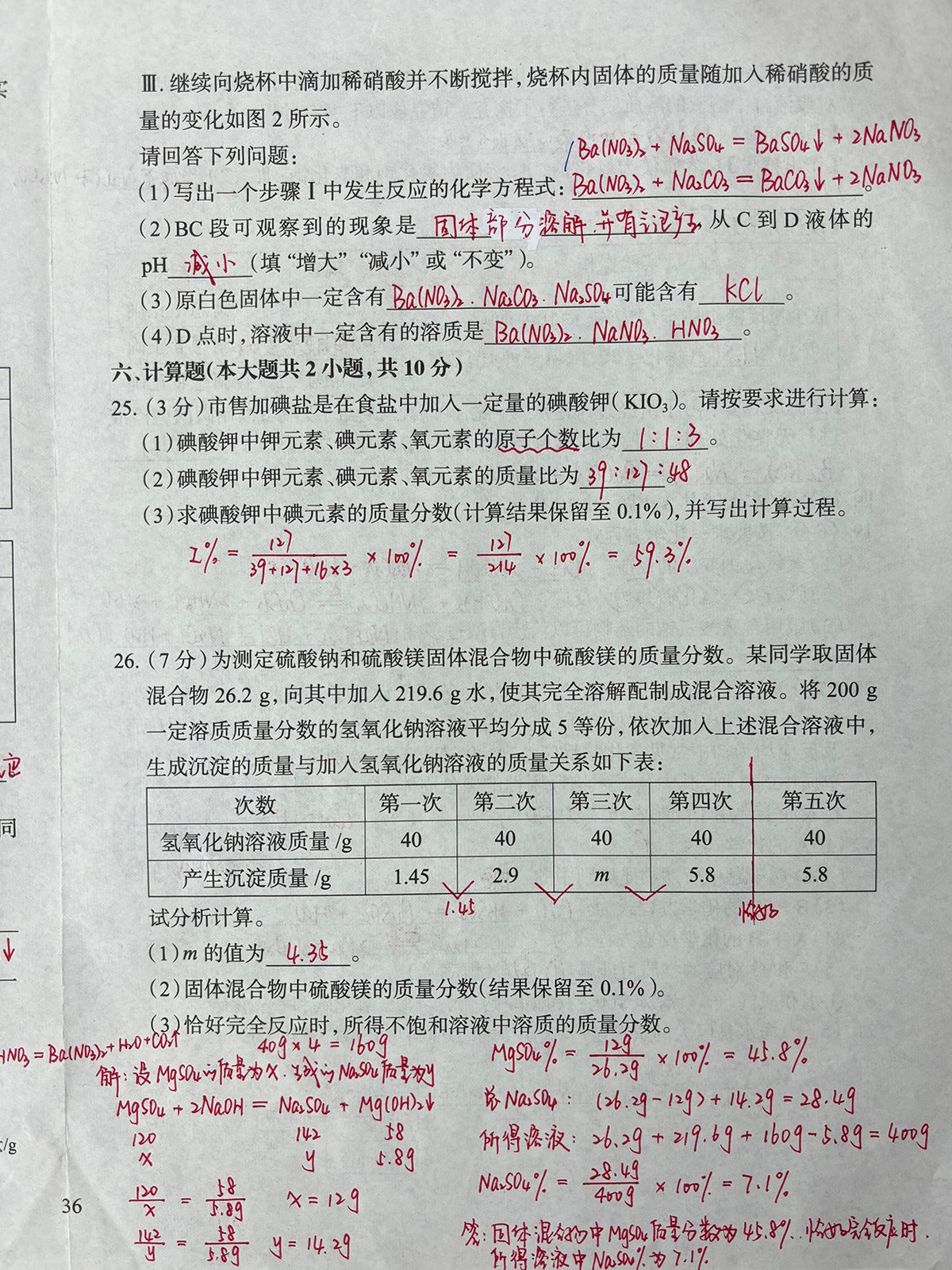 化学作业-8/8