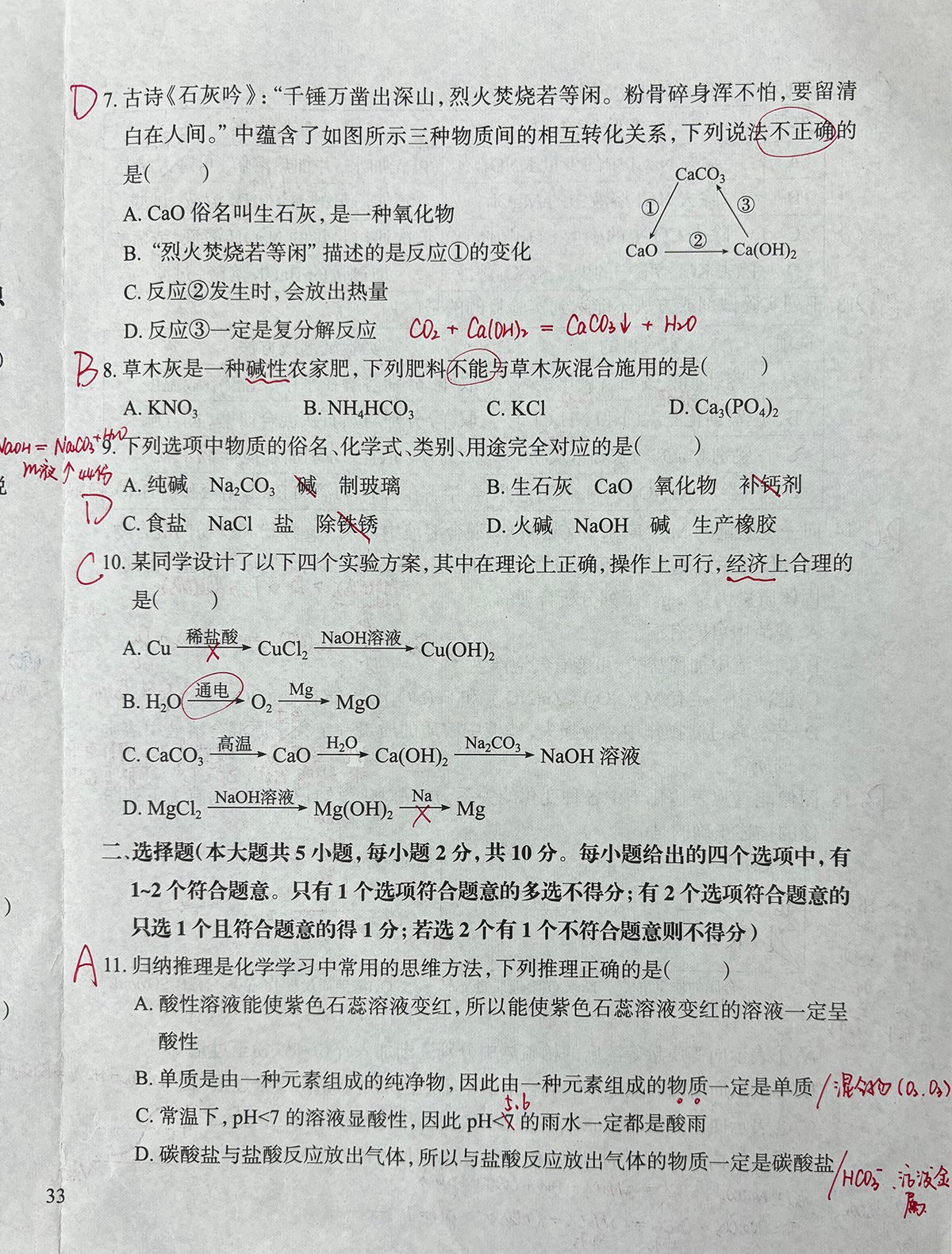 化学作业-2/8