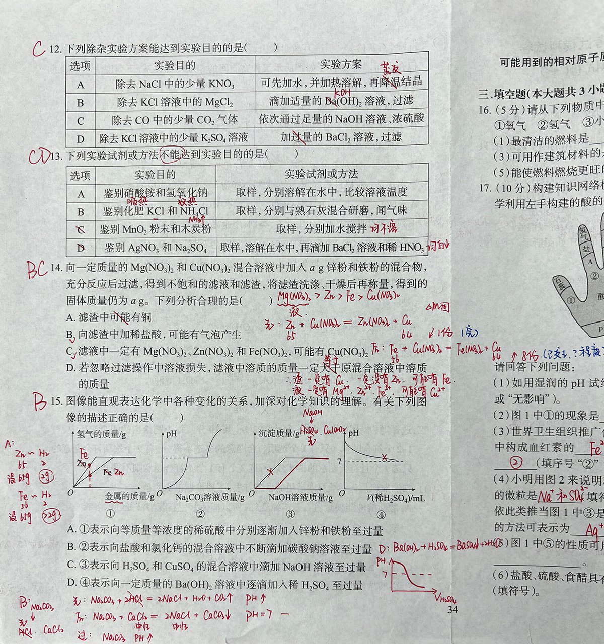 化学作业-3/8