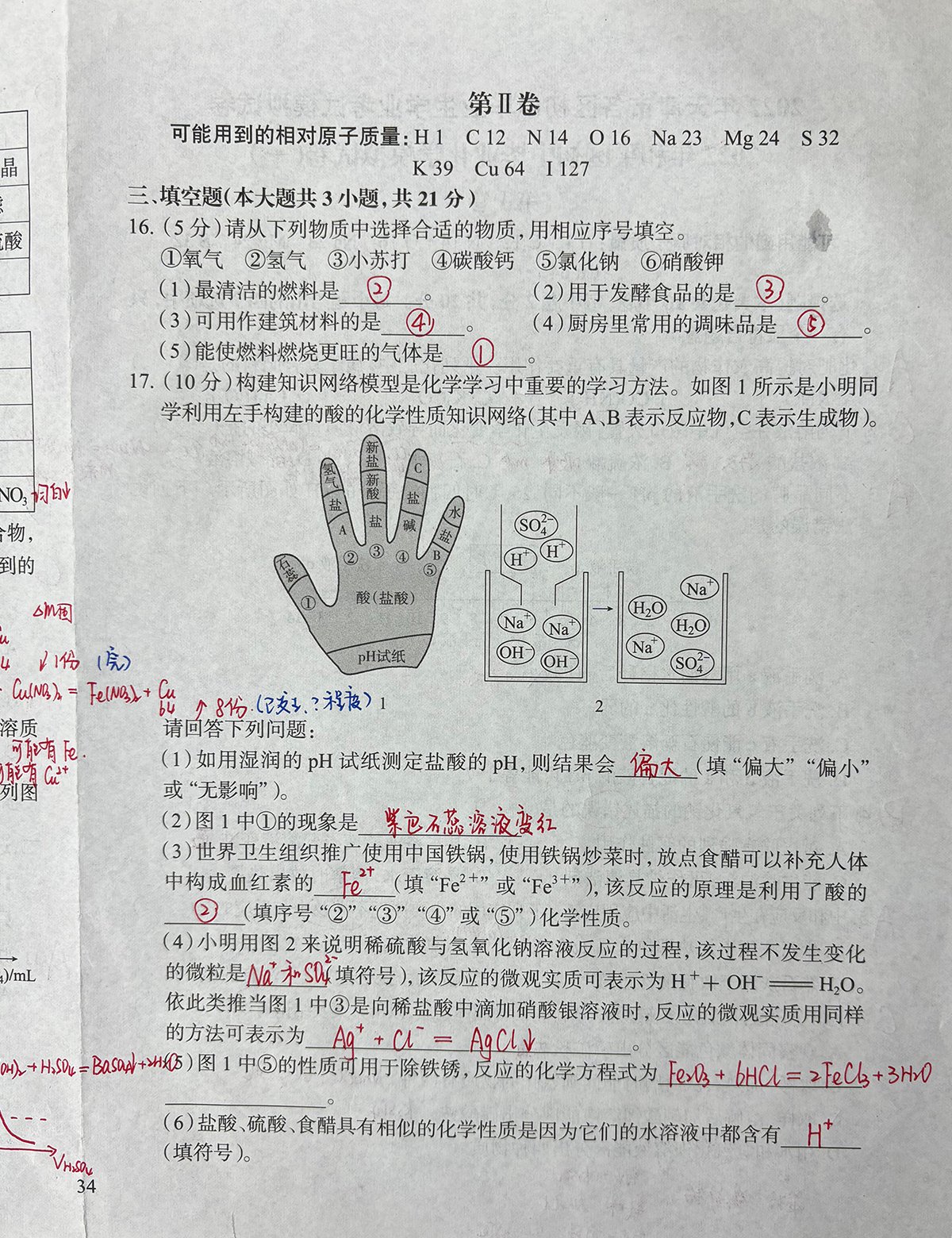 化学作业-4/8