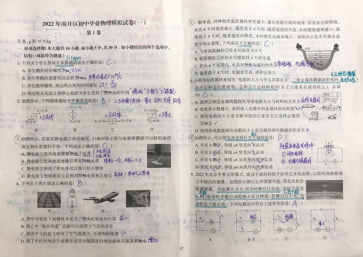 物理作业-1/8