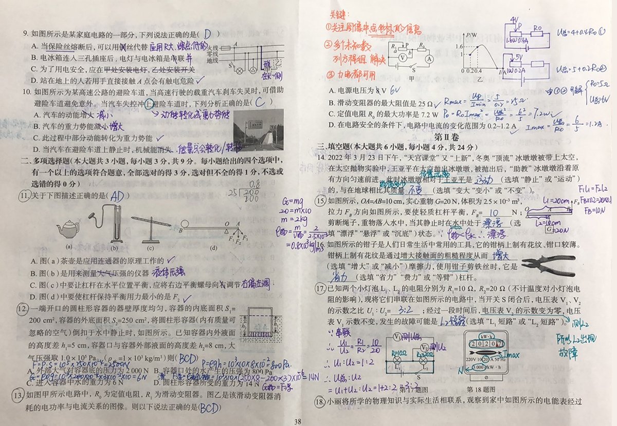 物理作业-2/8