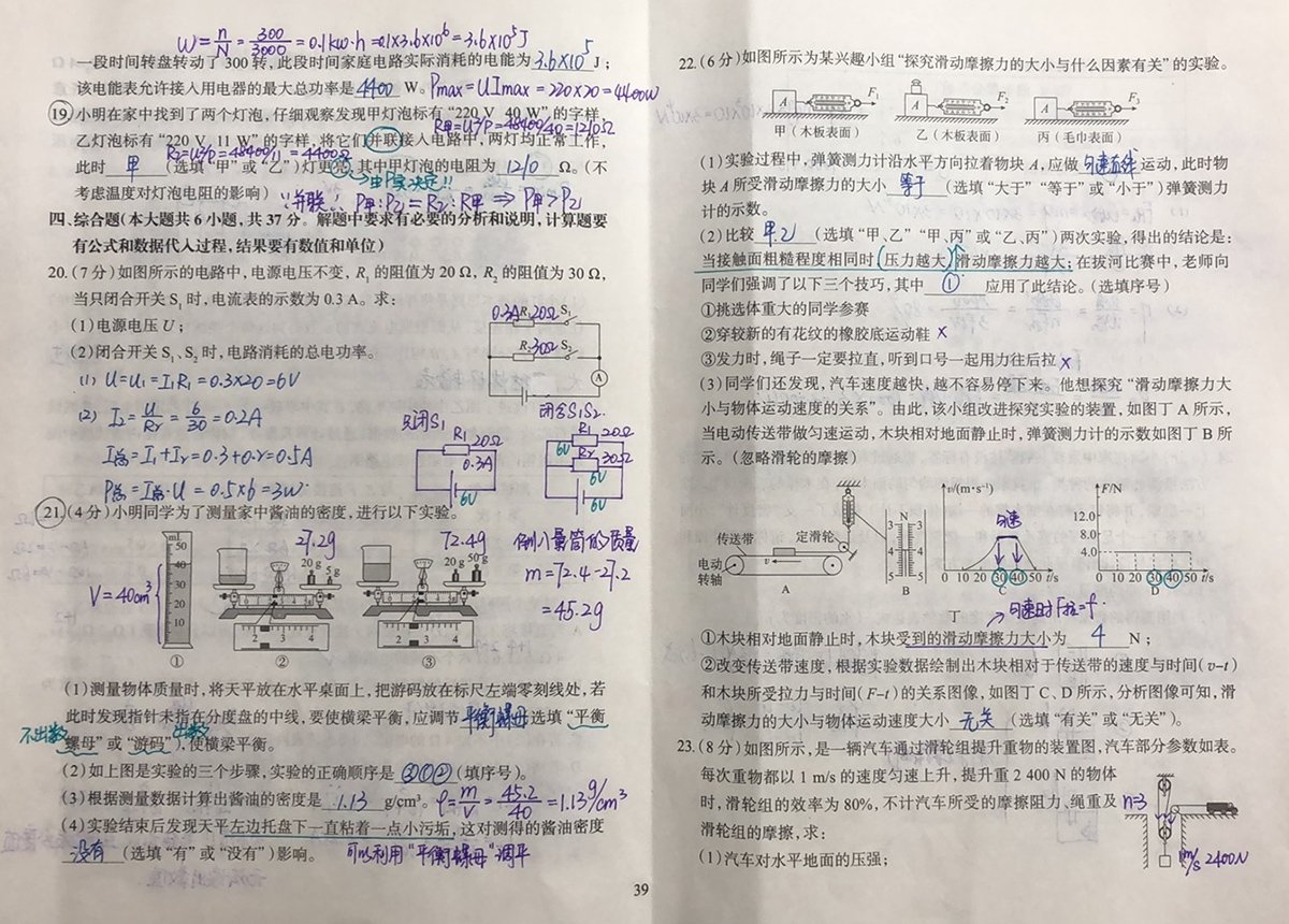 物理作业-3/8