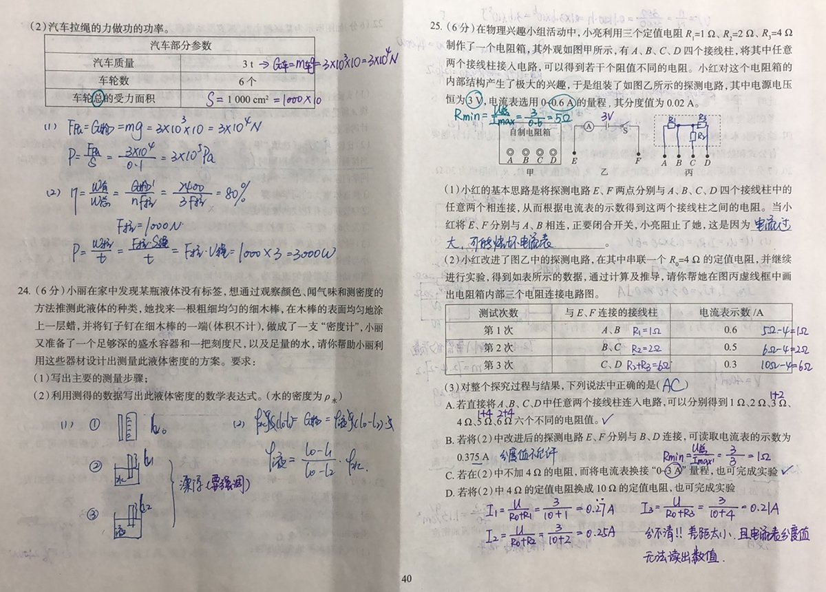 物理作业-4/8