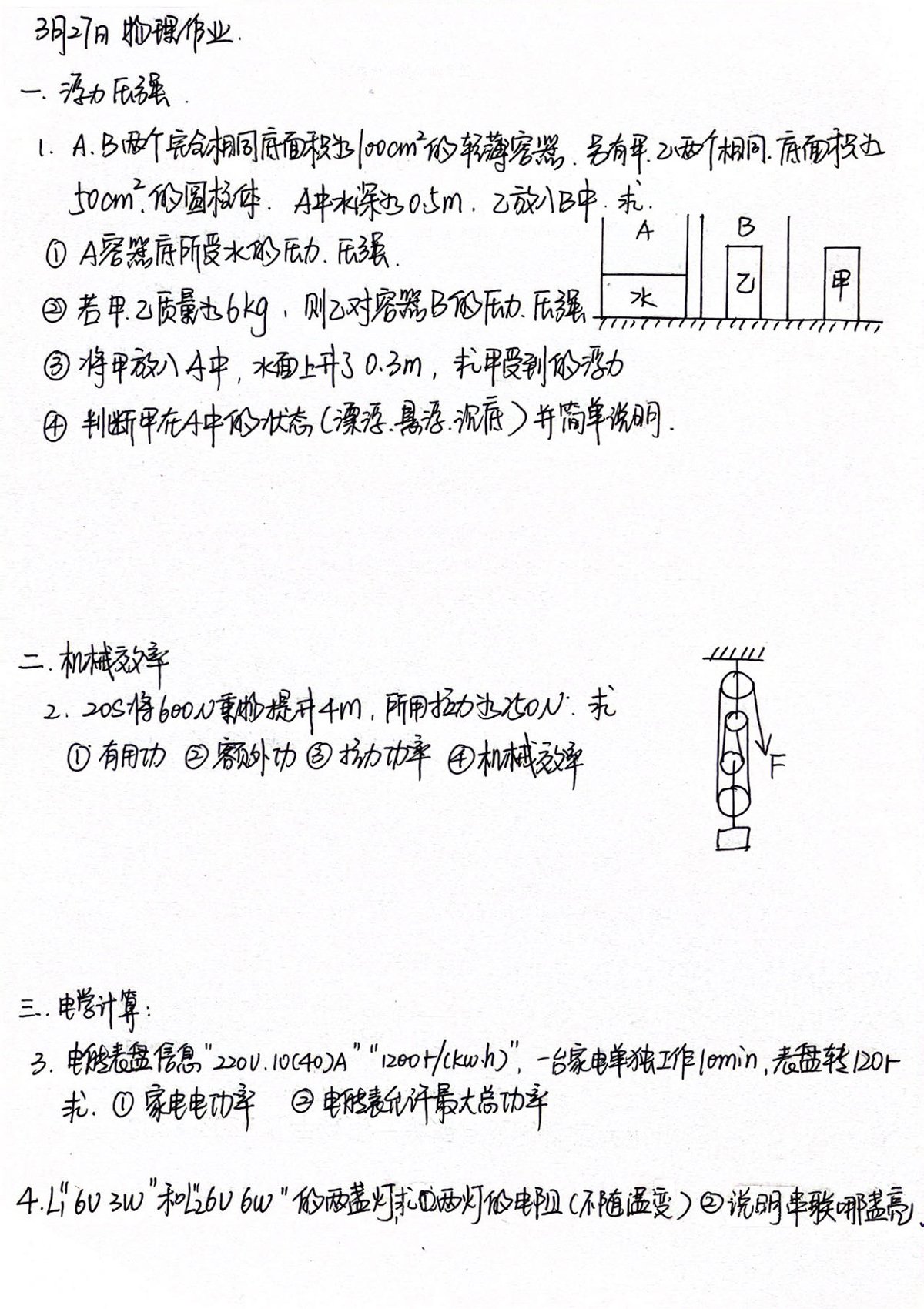 物理作业-1/1