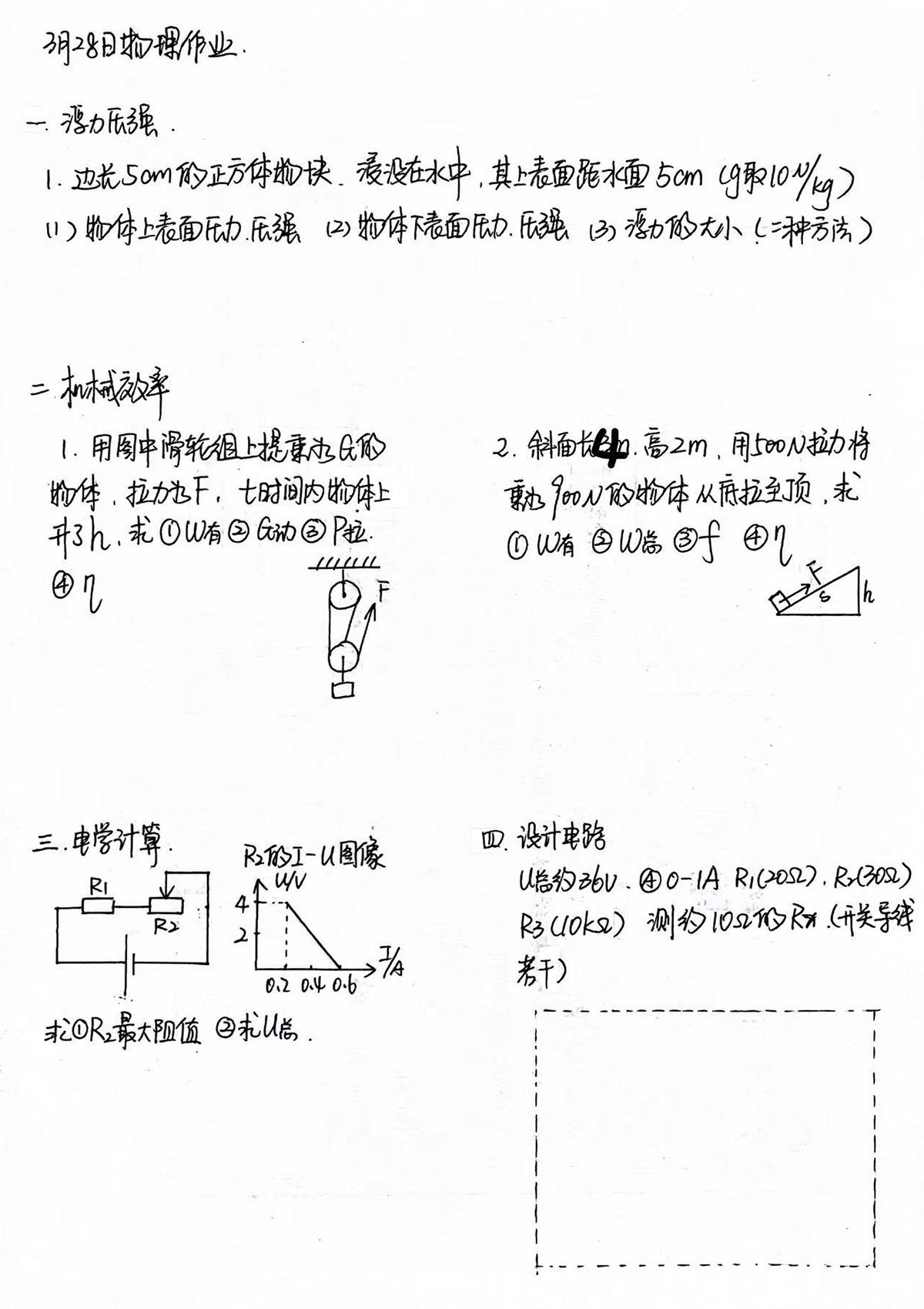 物理作业-4/6