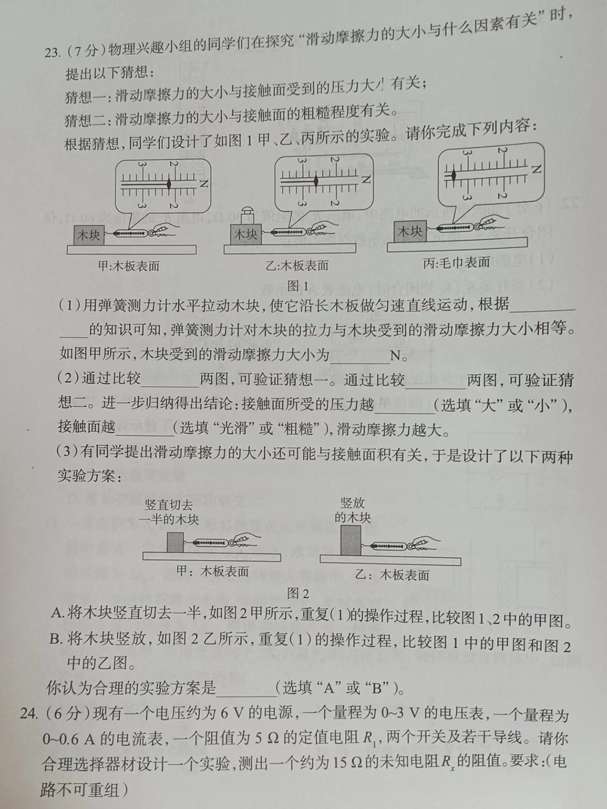 2023河西物理模拟试卷（一）-8/9