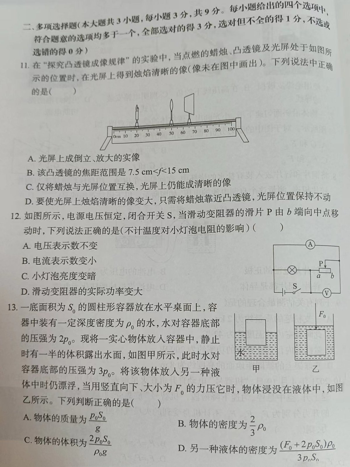 2023河西物理模拟试卷（一）-3/9