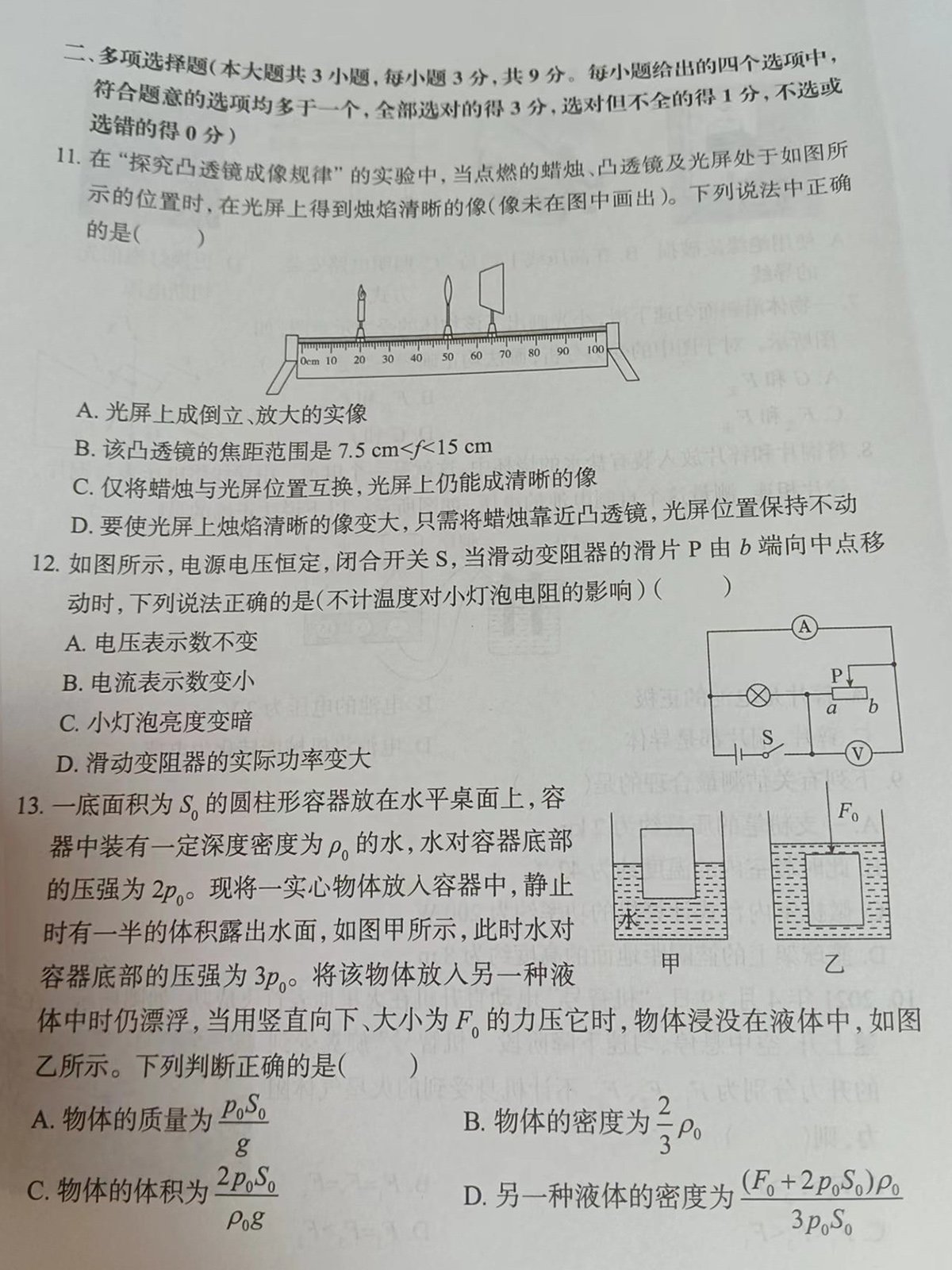 2023河西物理模拟试卷（一）-4/9