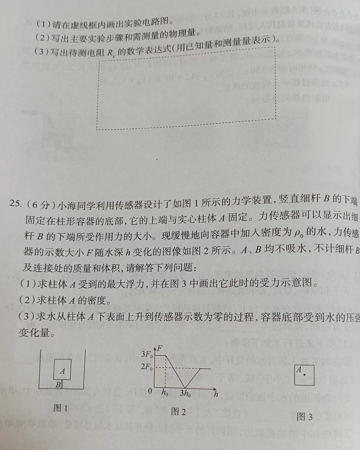 2023河西物理模拟试卷（一）-9/9