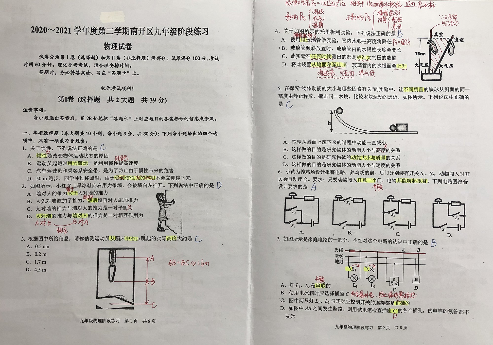 近期课上所讲试卷的解析版-4/16