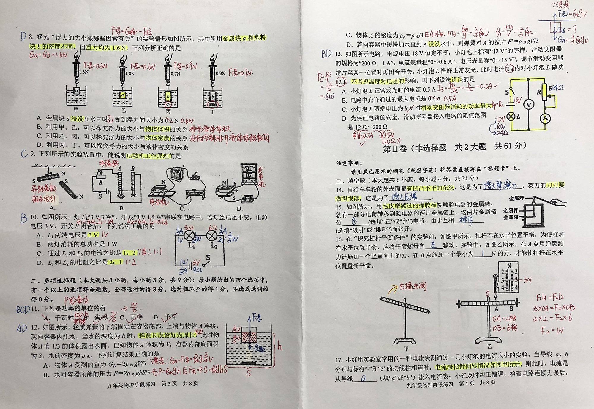 近期课上所讲试卷的解析版-5/16