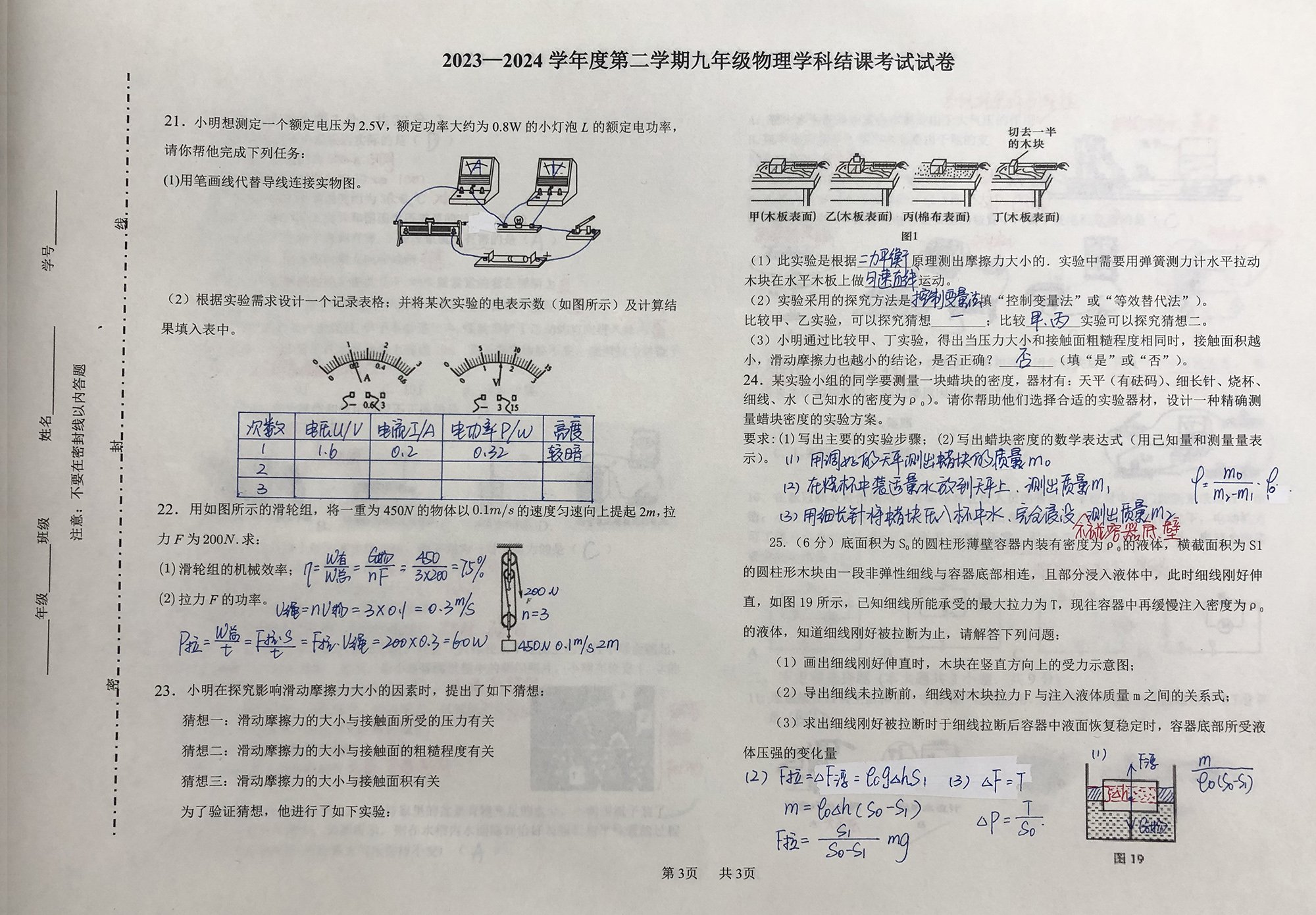 近期课上所讲试卷的解析版-3/16