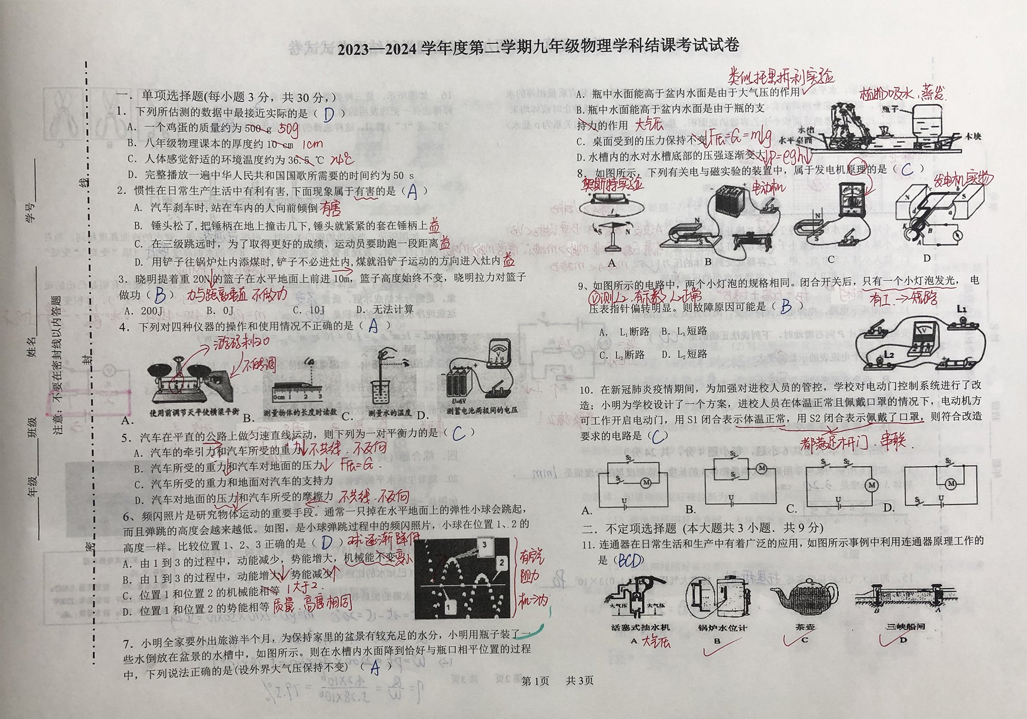 近期课上所讲试卷的解析版-1/16