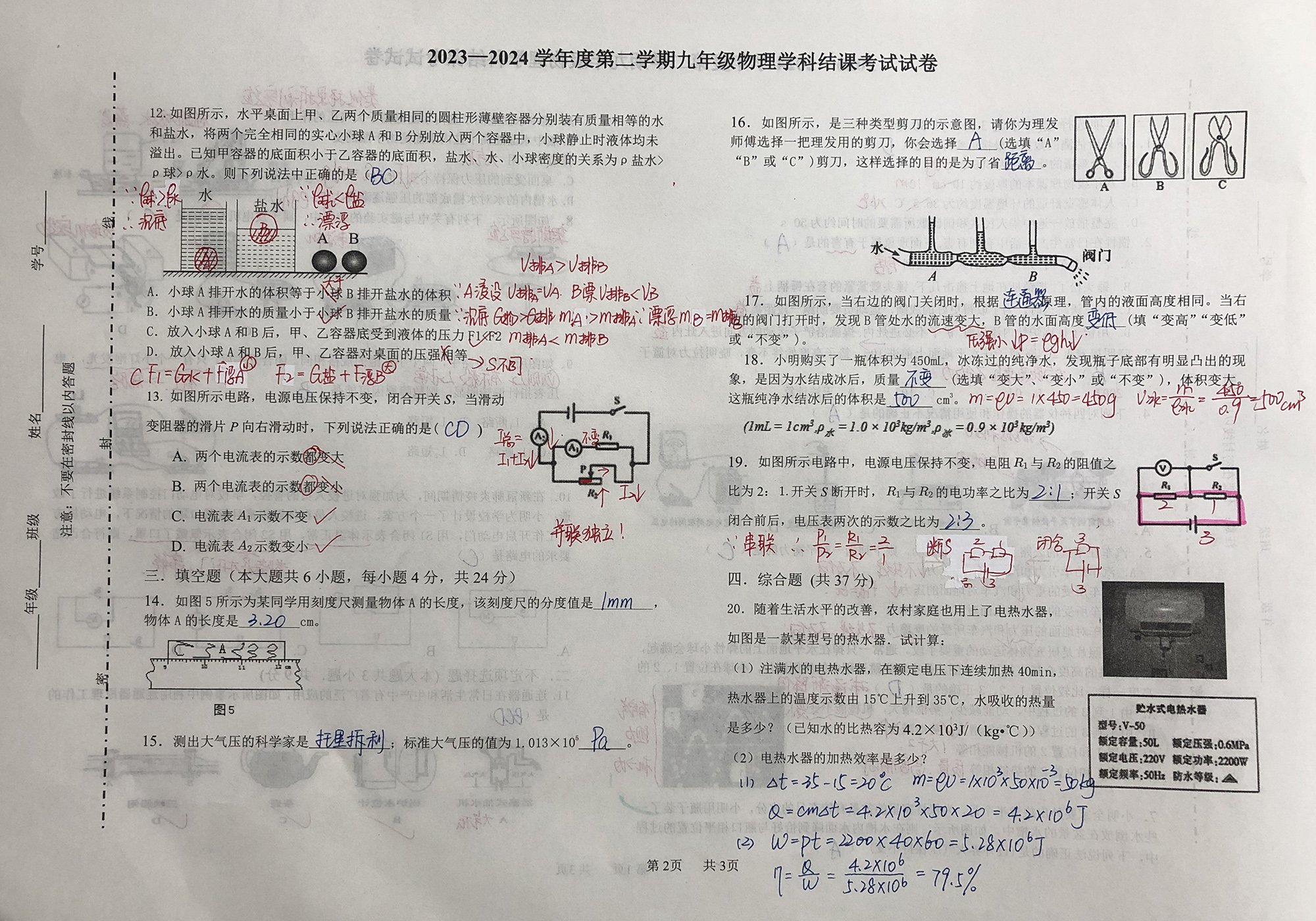 近期课上所讲试卷的解析版-2/16