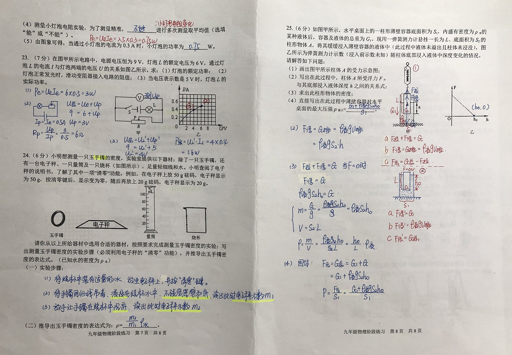 近期课上所讲试卷的解析版-7/16