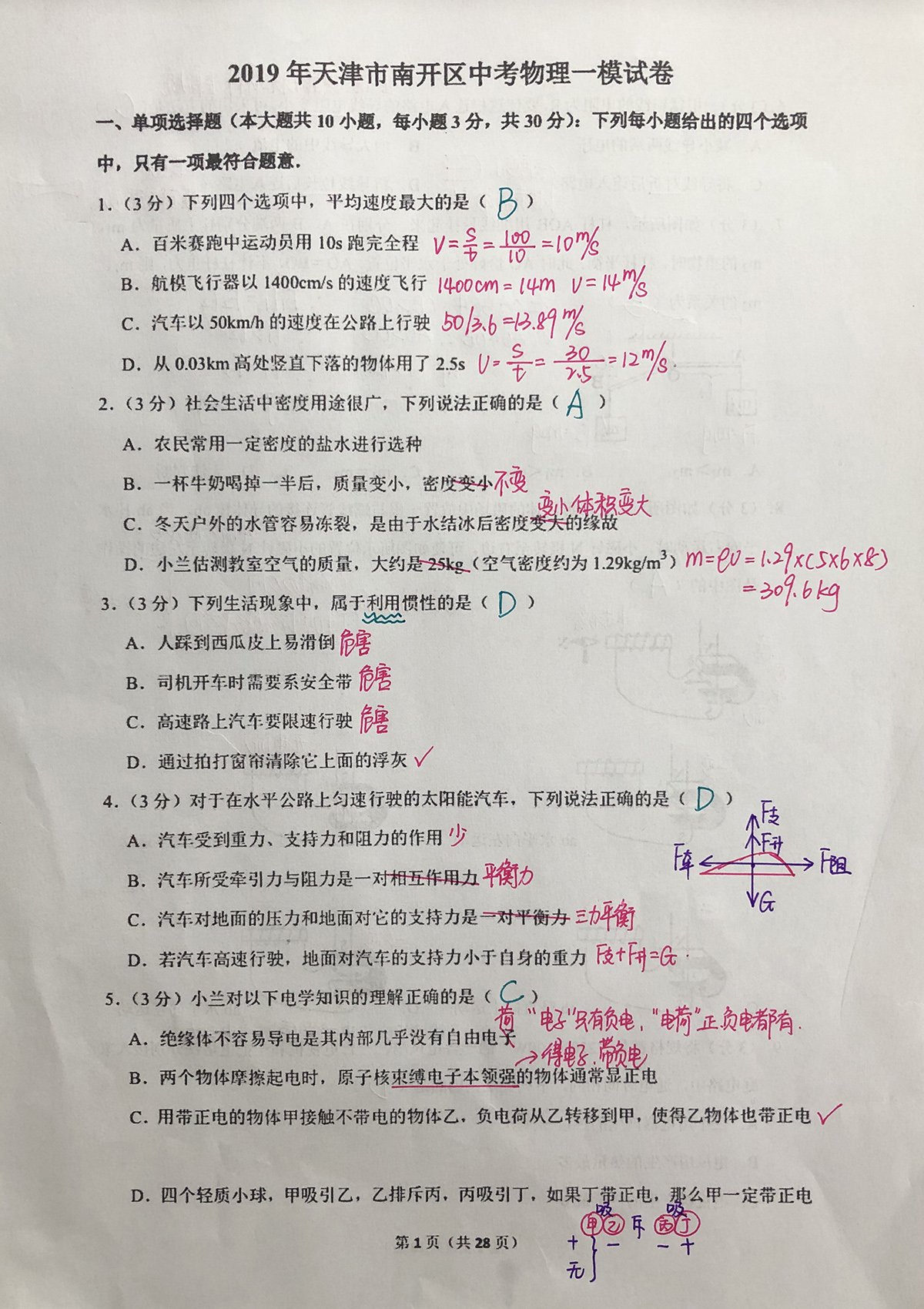 近期课上所讲试卷的解析版-8/16