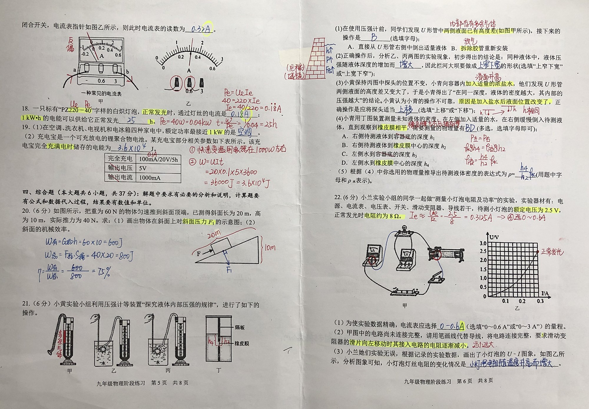 近期课上所讲试卷的解析版-6/16