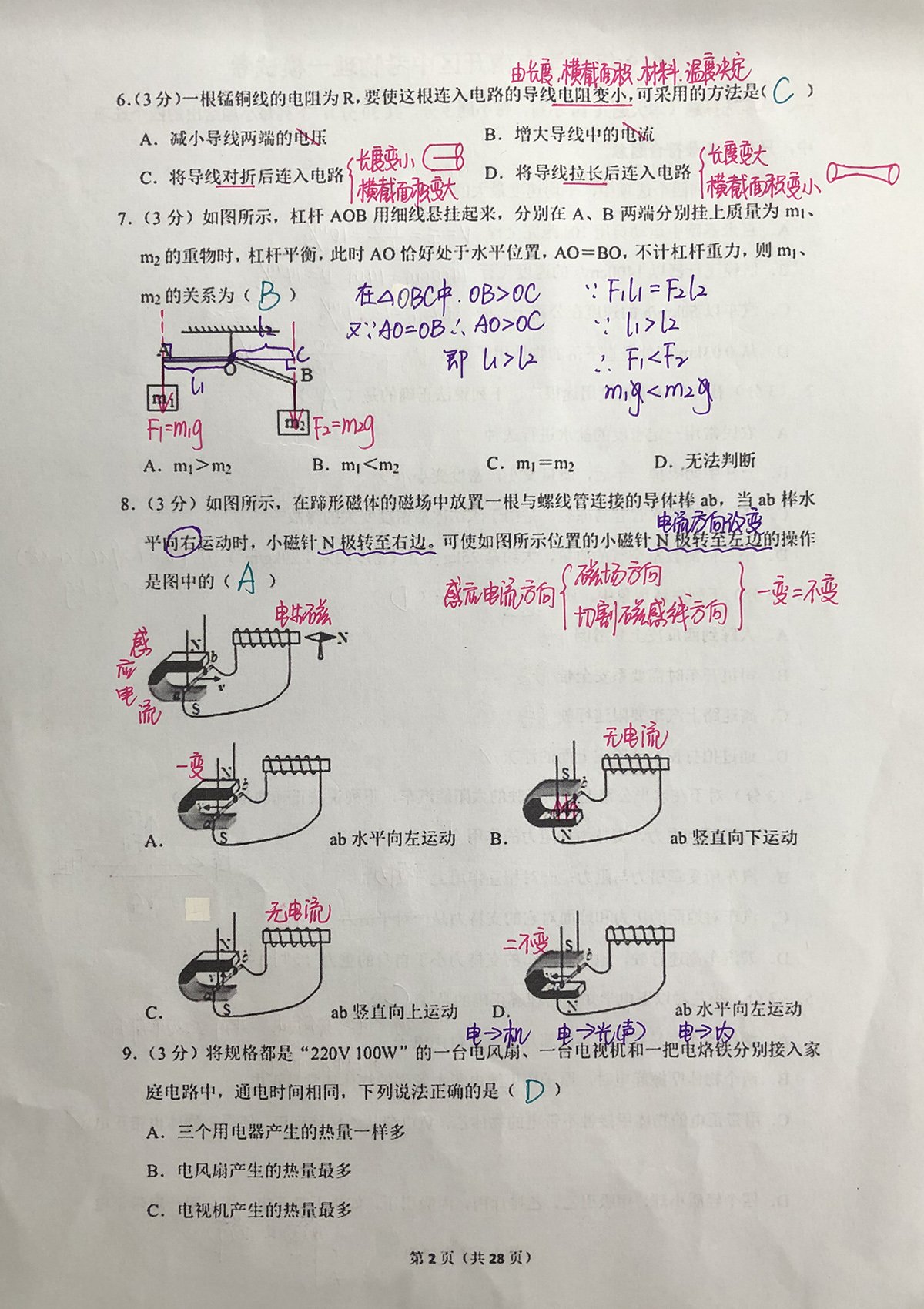 近期课上所讲试卷的解析版-9/16