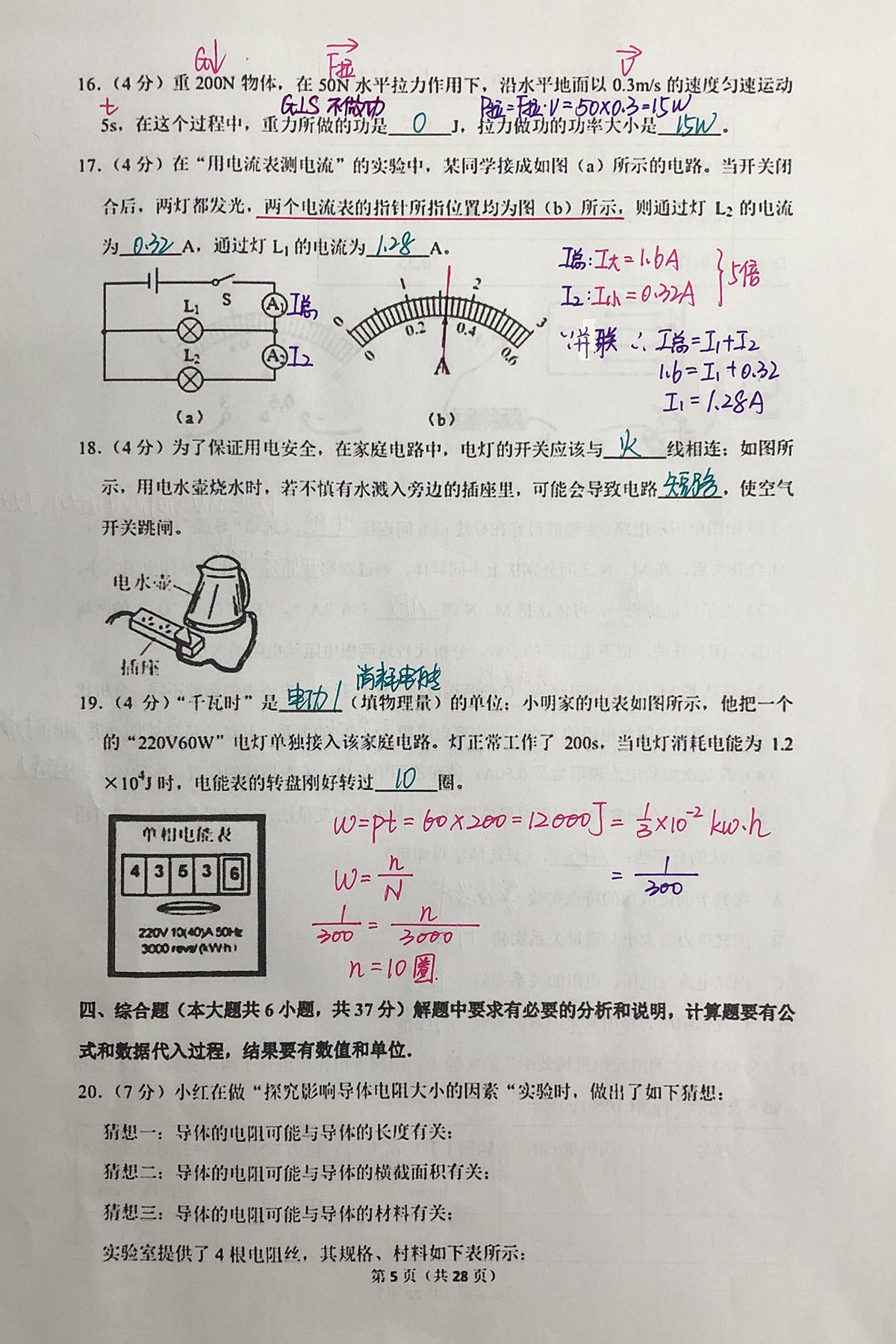 近期课上所讲试卷的解析版-12/16