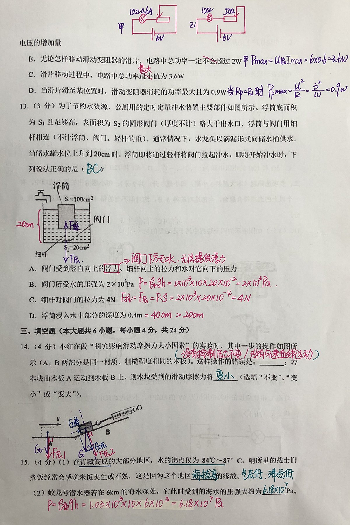 近期课上所讲试卷的解析版-11/16