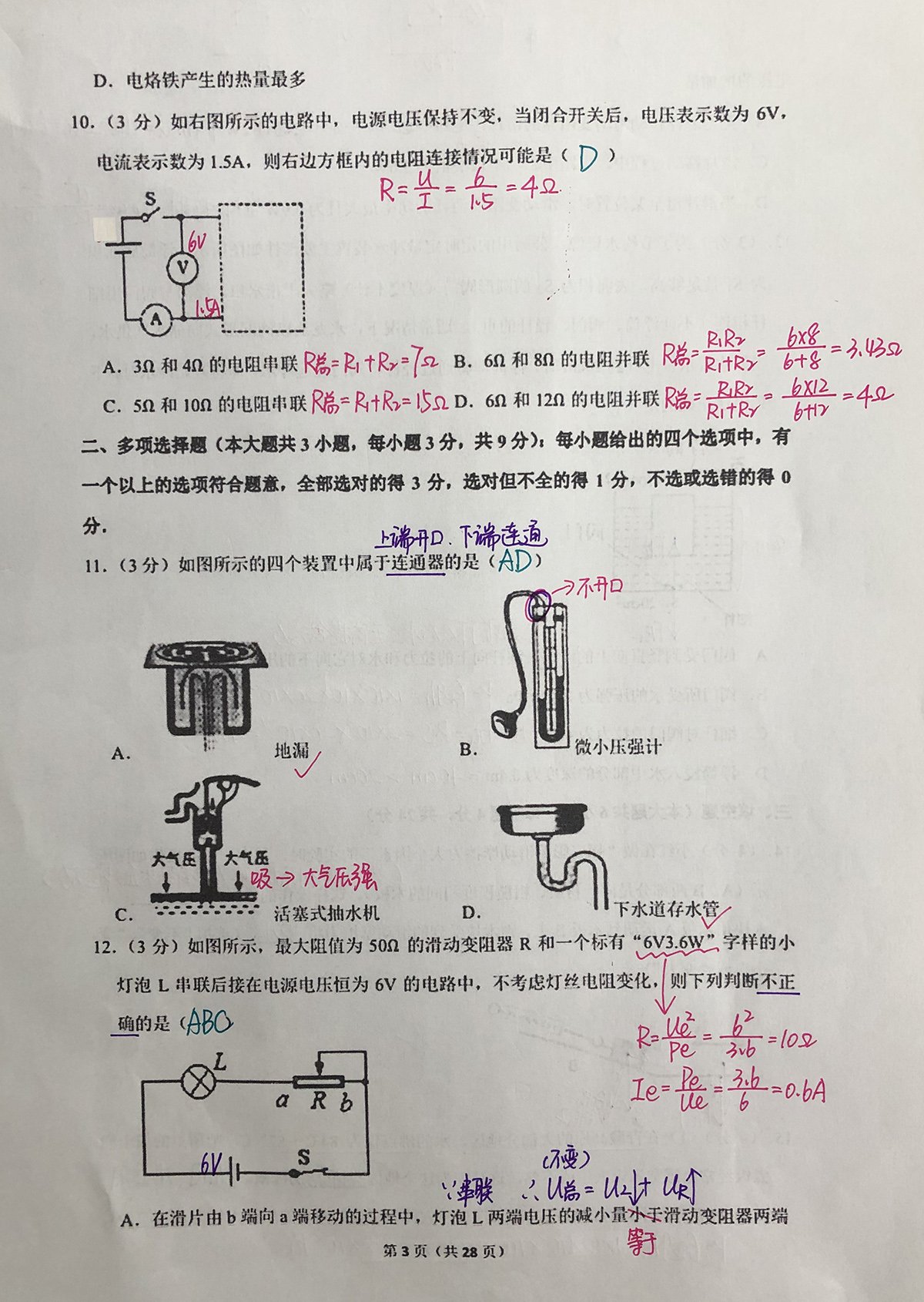 近期课上所讲试卷的解析版-10/16