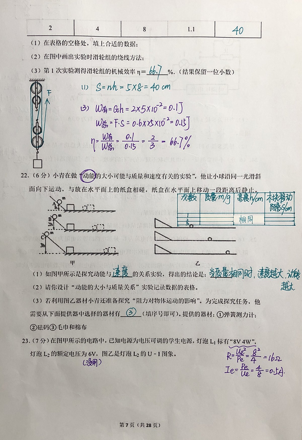 近期课上所讲试卷的解析版-14/16