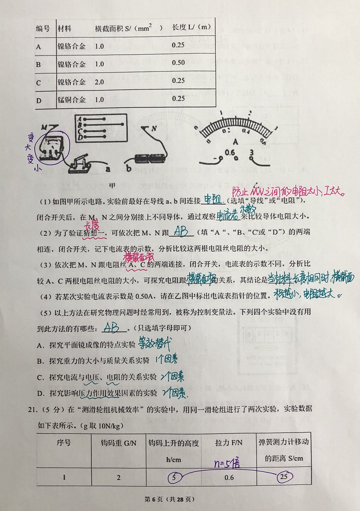 近期课上所讲试卷的解析版-13/16