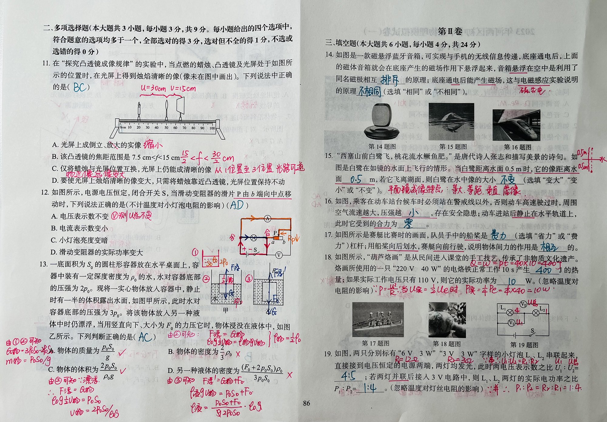 物理作业-2/5