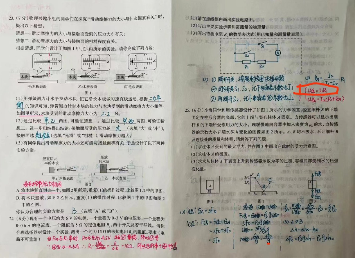 物理作业-5/5