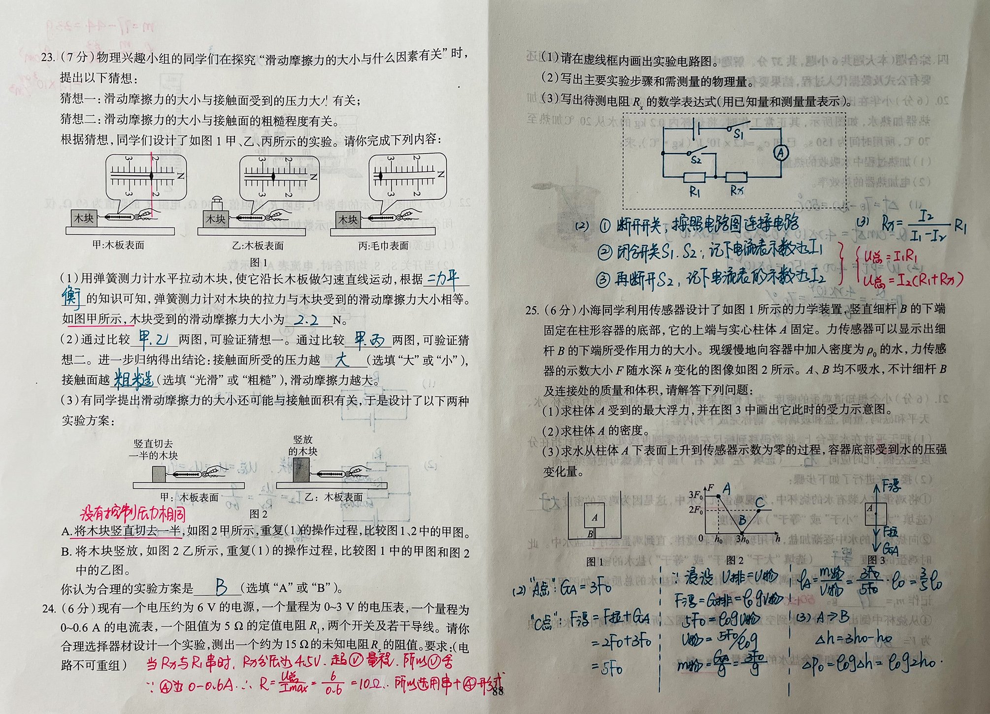 物理作业-4/5