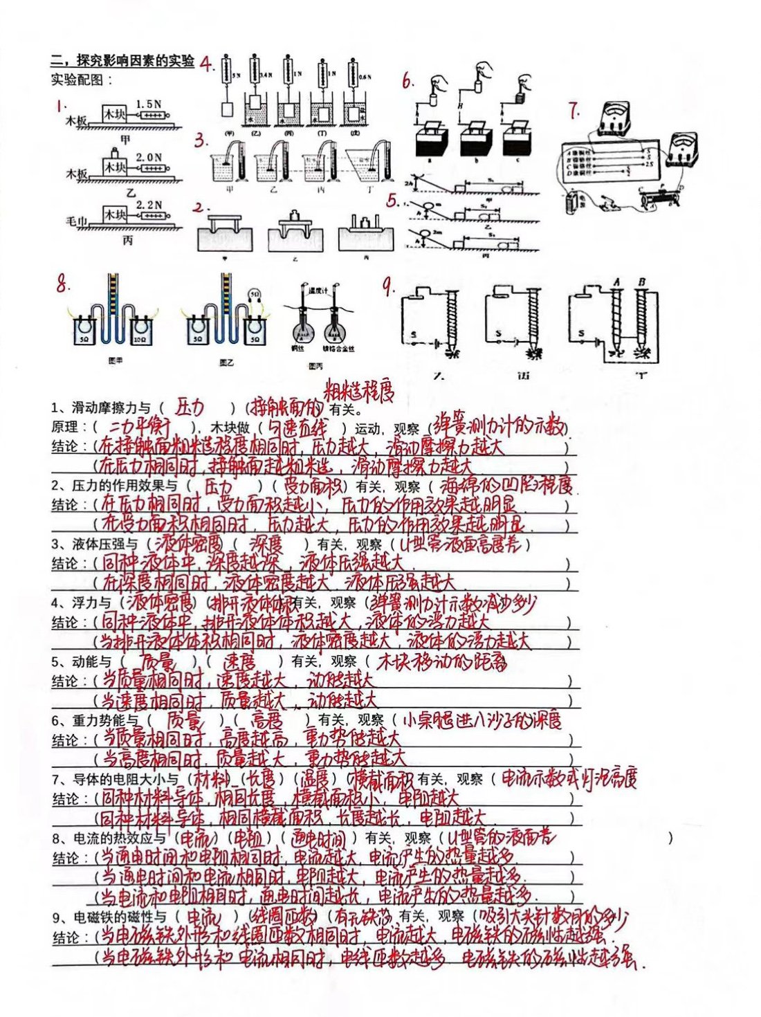 物理作业-1/5