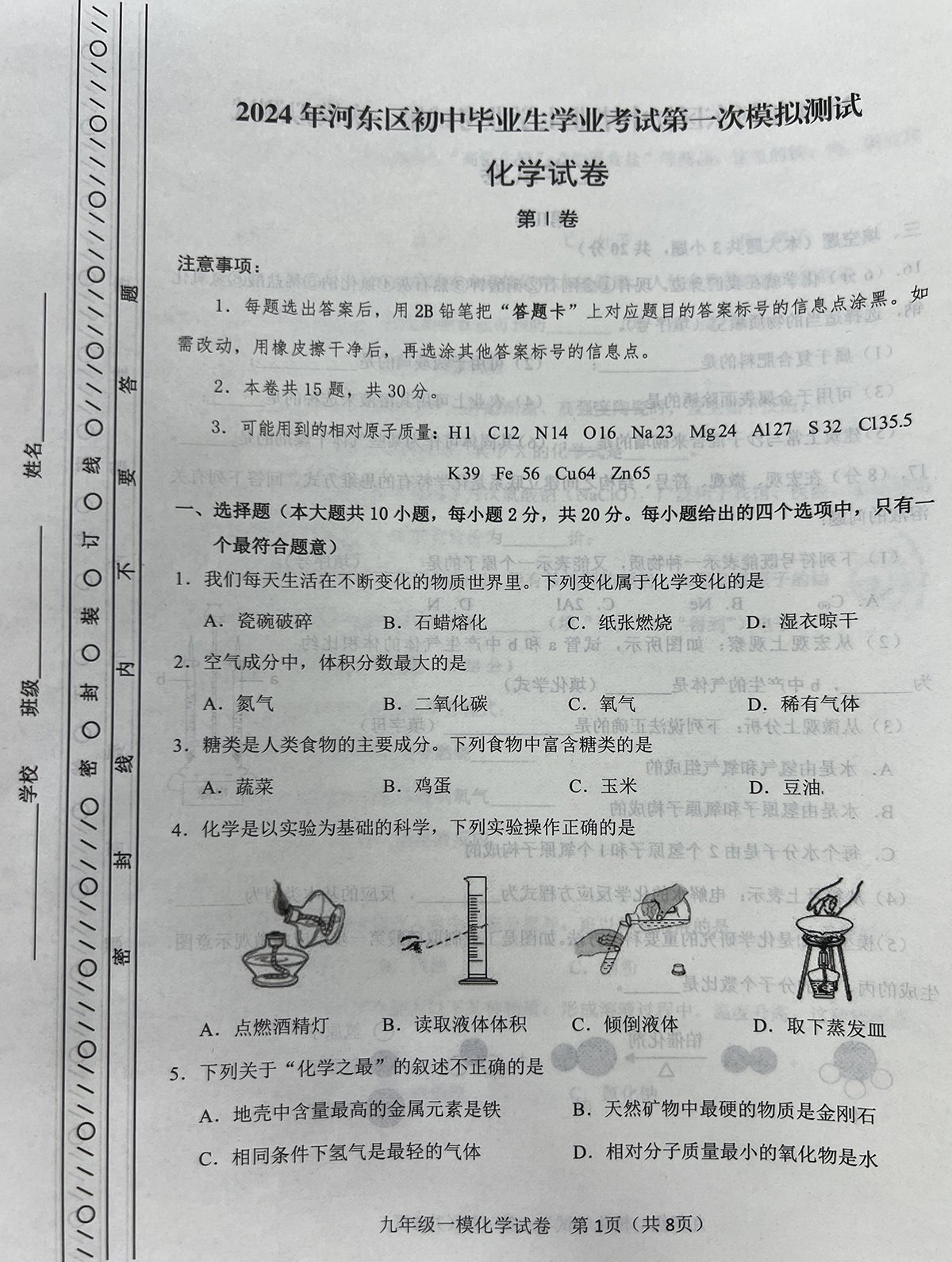 周末化学作业-1/8