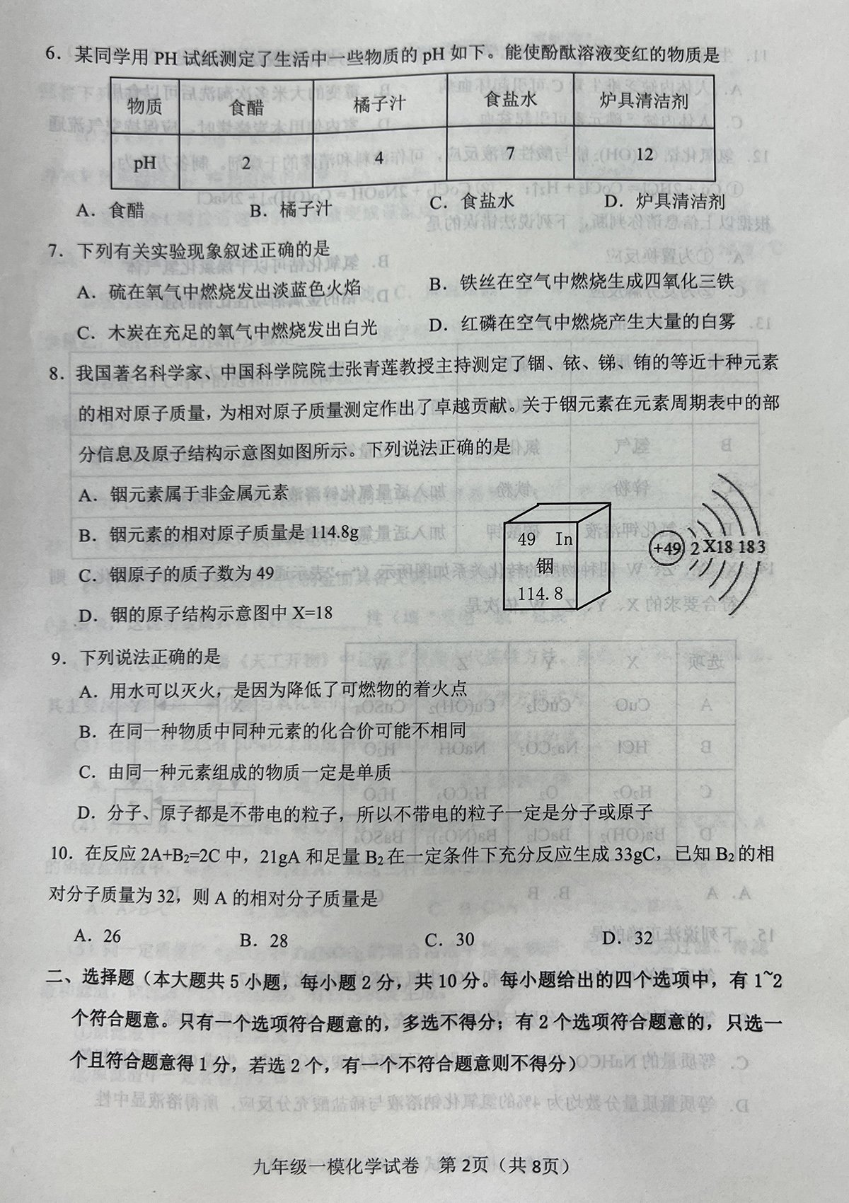 周末化学作业-2/8