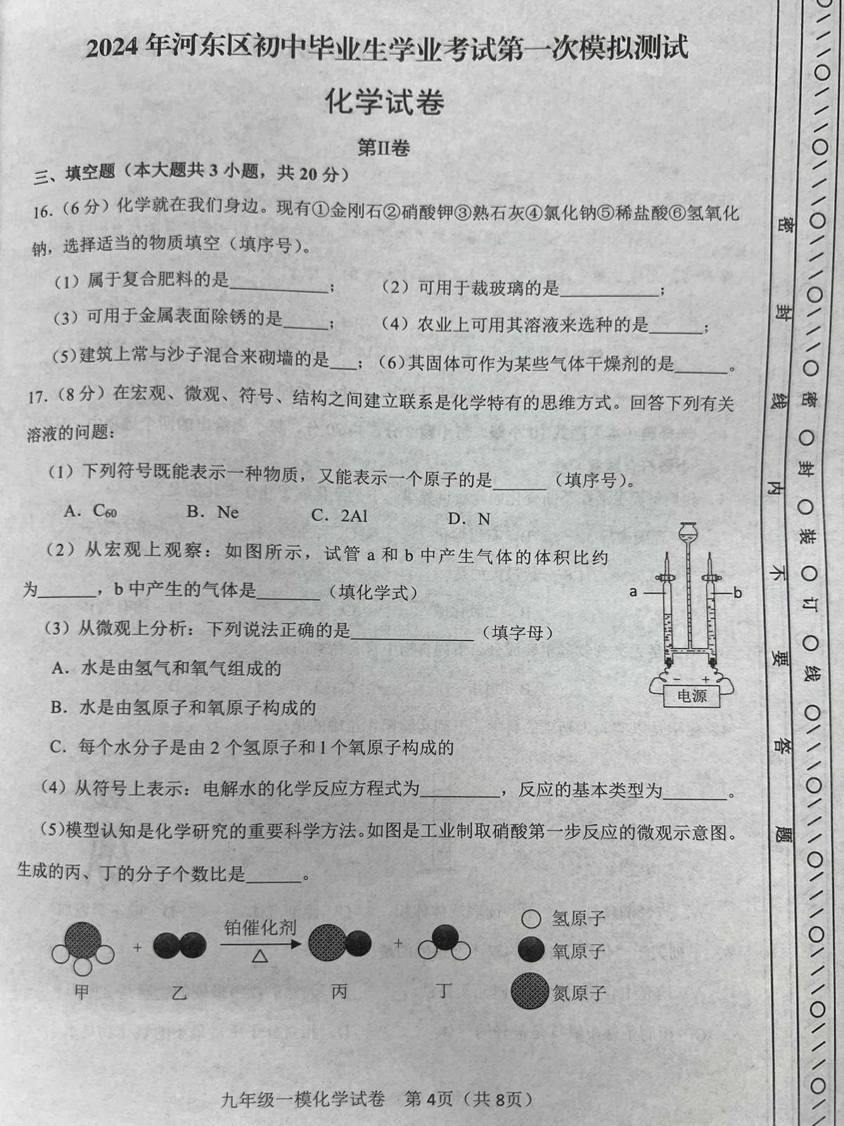 周末化学作业-4/8