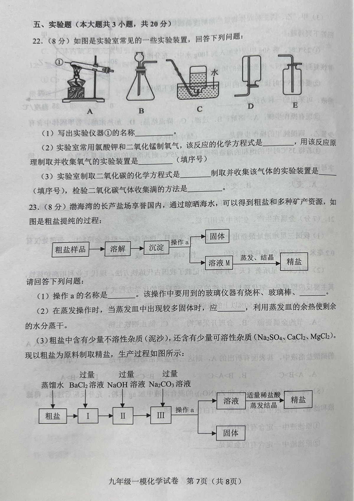 周末化学作业-7/8