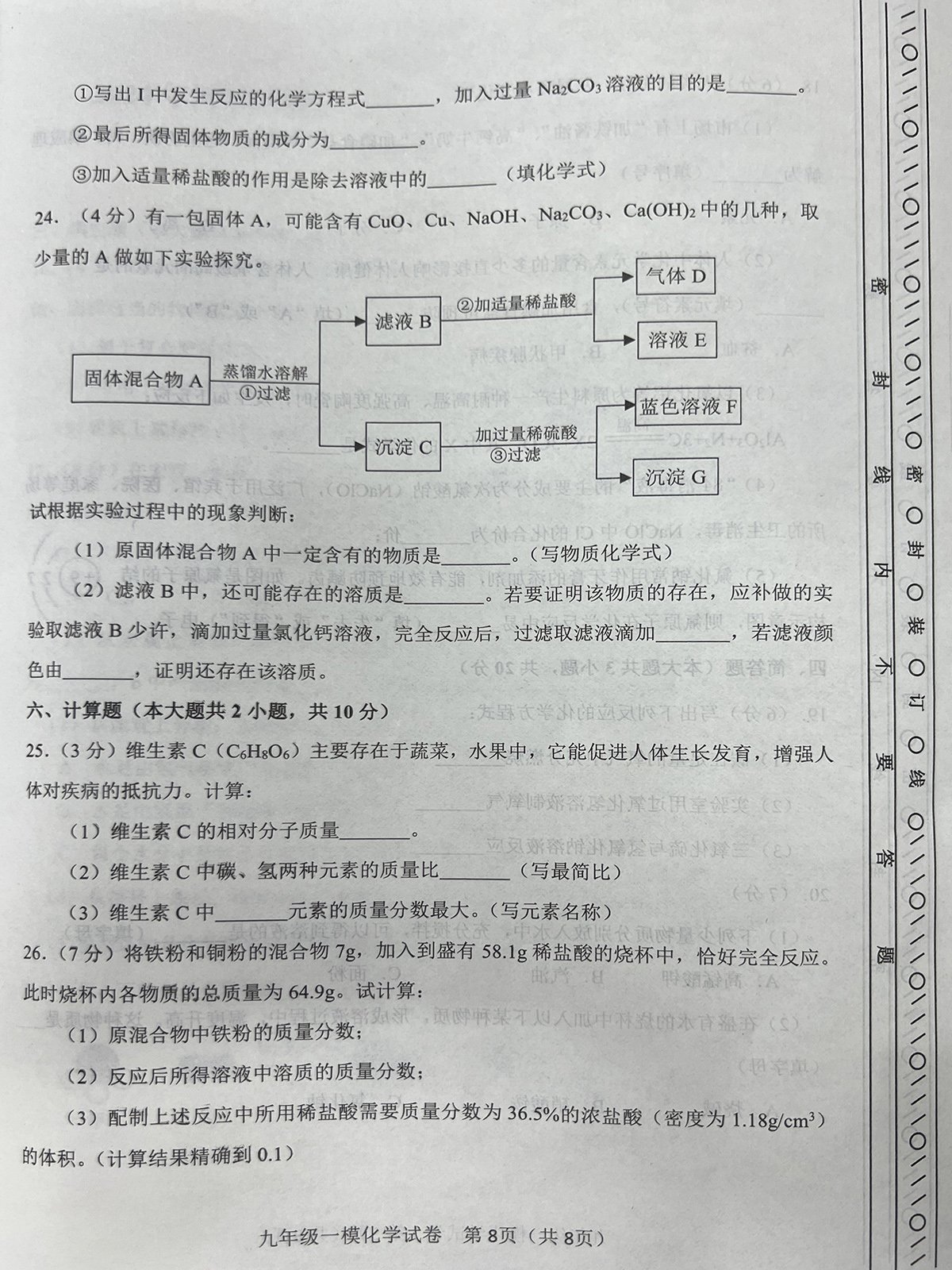 周末化学作业-8/8