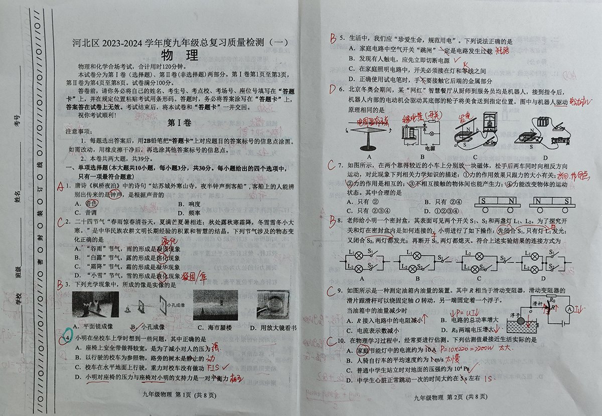 物理试卷-1/6