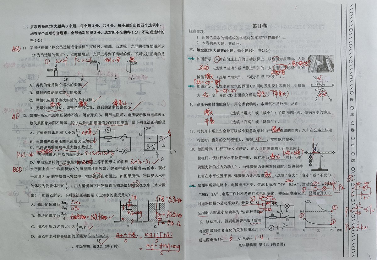 物理试卷-2/6