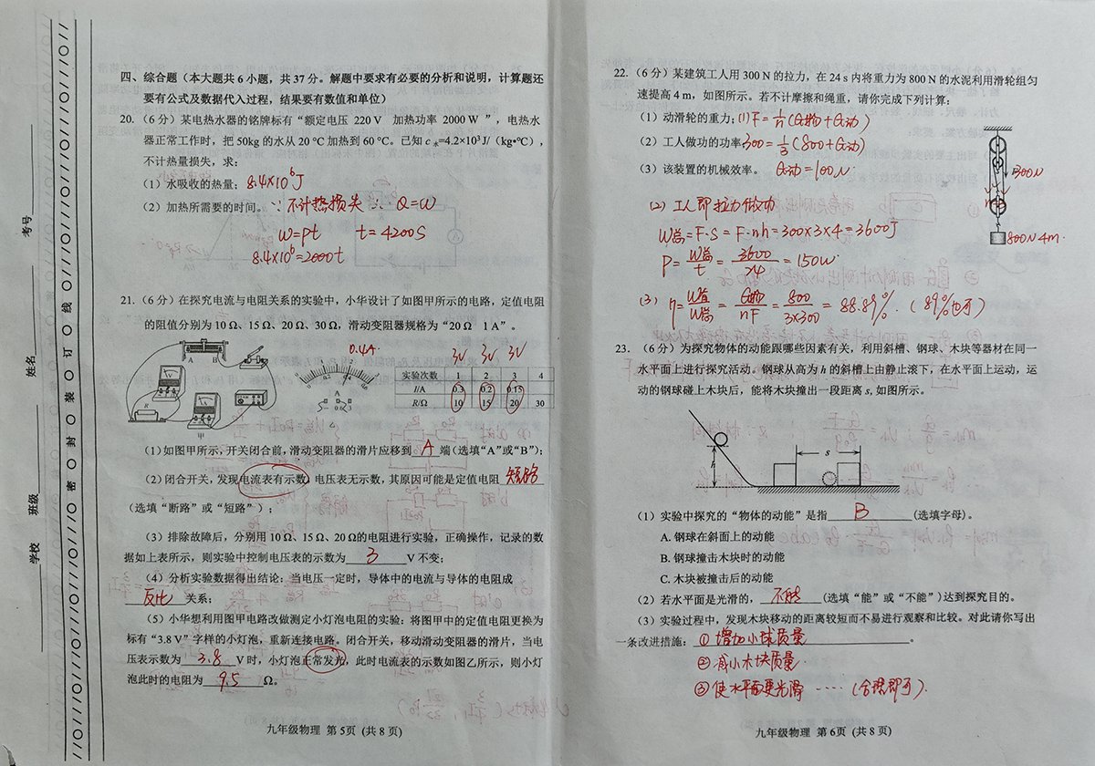 物理试卷-3/6