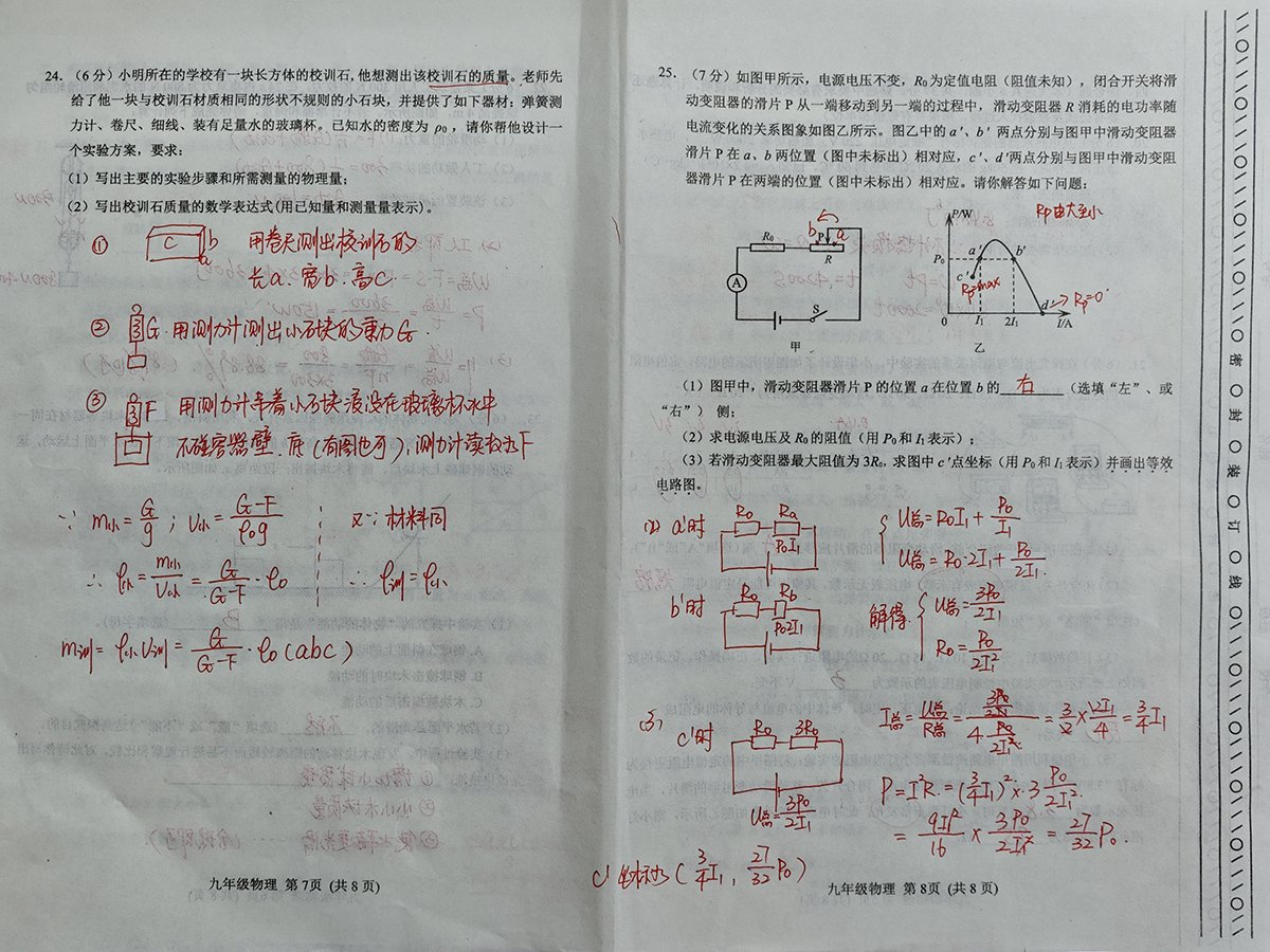 物理试卷-4/6