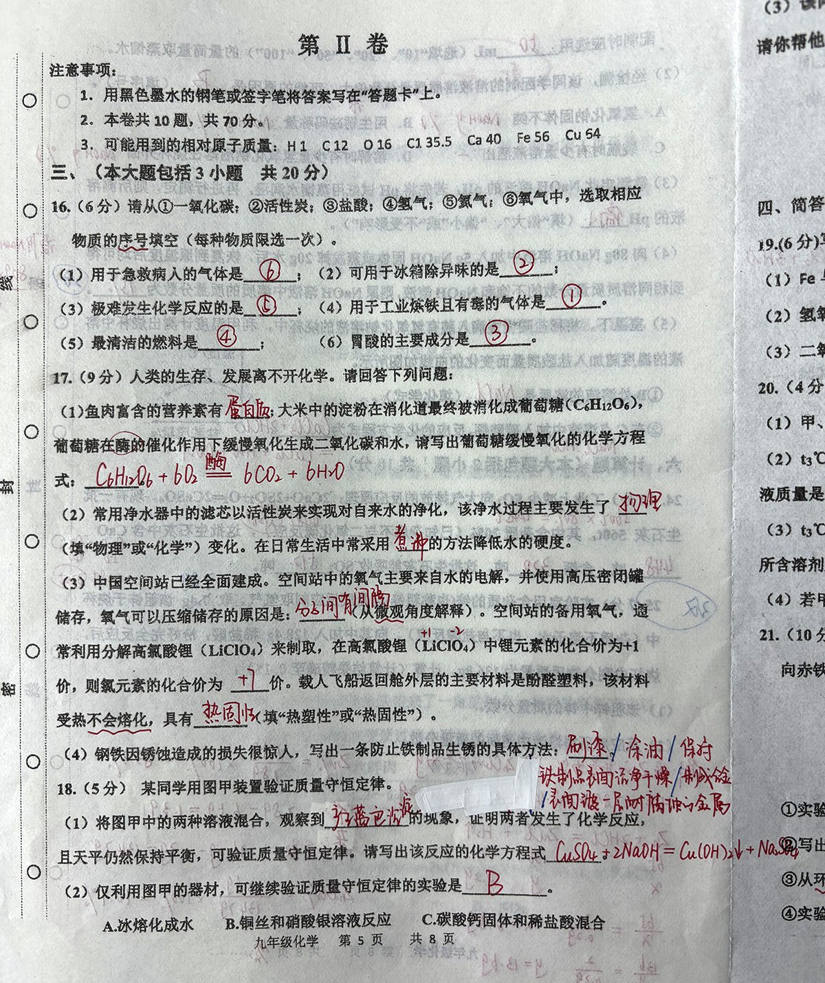 化学试卷-1/4